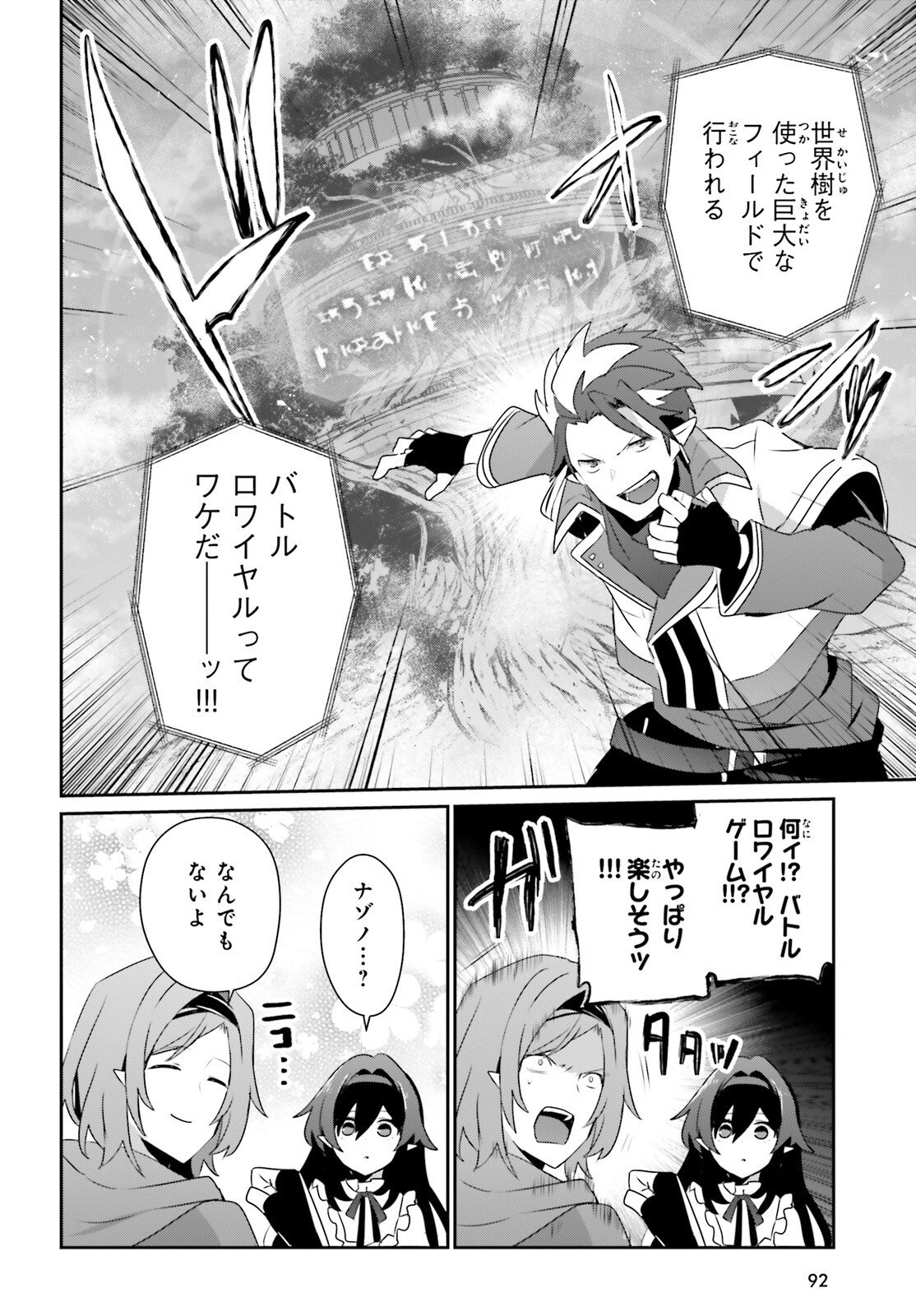 To Be a Power in the Shadows! (Manga) Chapter 81 - Page 18