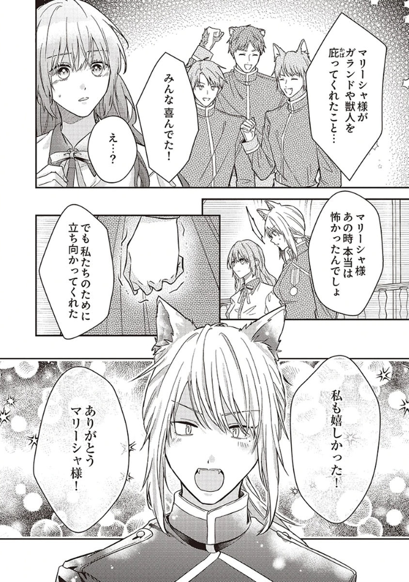 KONSE DE WA, HITORI DE IKIYOU TO OMOIMASU. SONO HAZU GA... Chapter 5 - Page 22