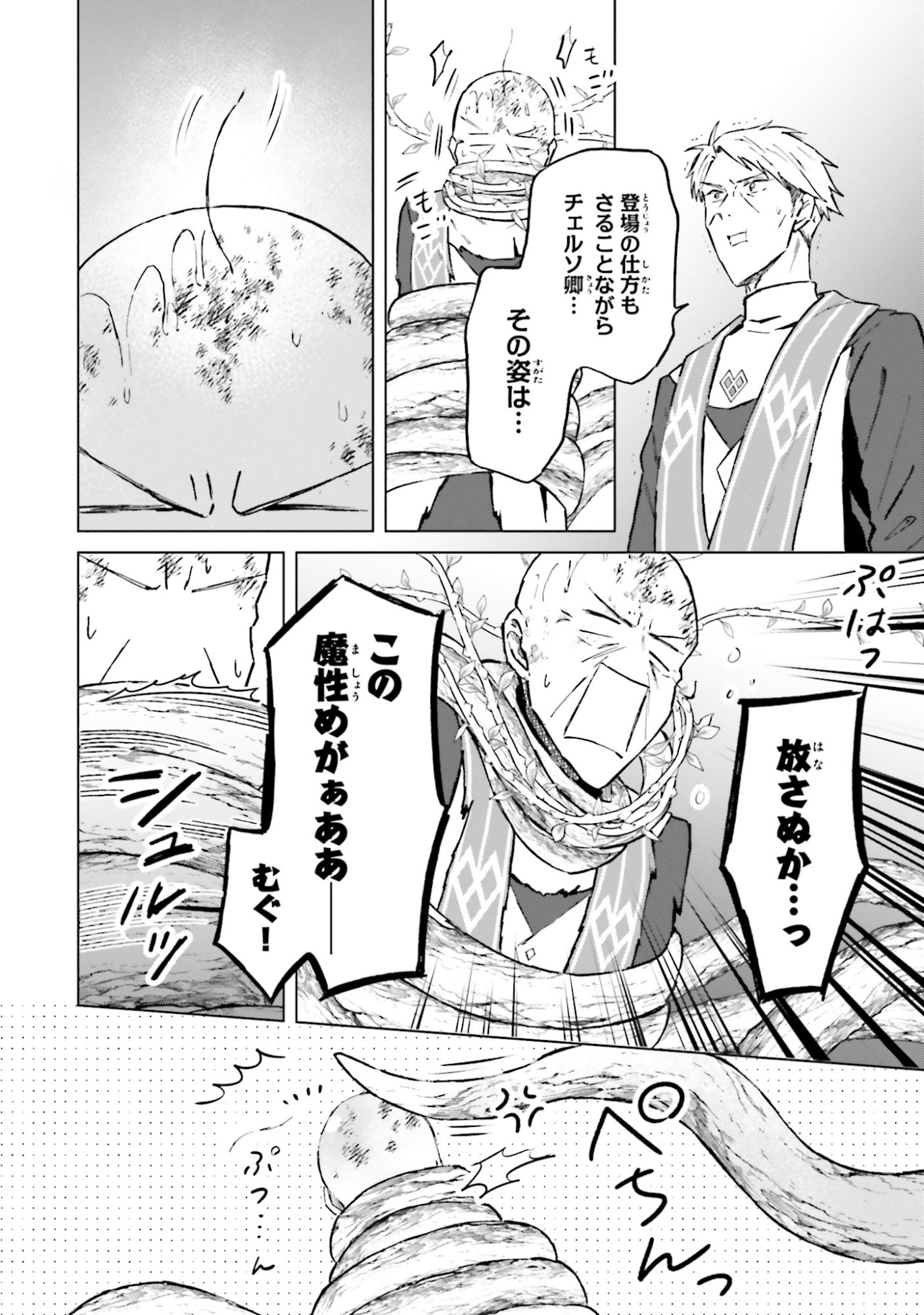 SHABA NO "FUTSUU" WA MUZUKASHII Chapter 49 page 2 - nihonkuni.com