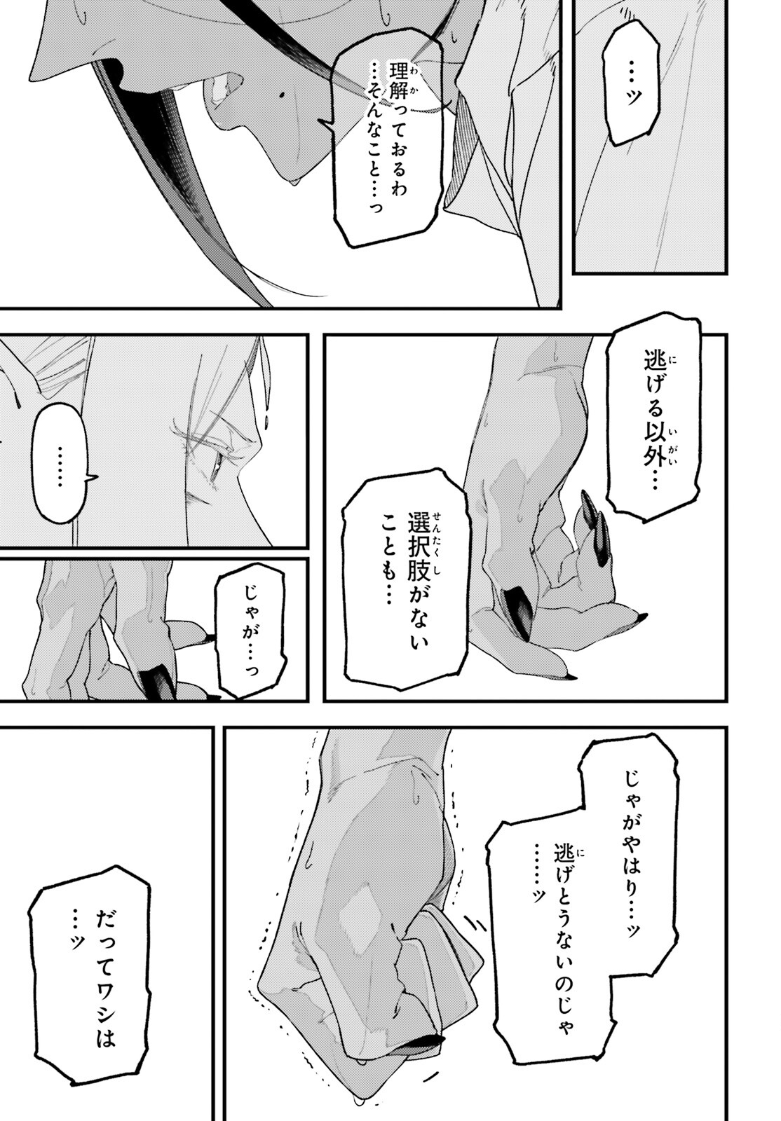 MAKE SAKYU RIRIA NO BIMI NARU YORU Chap 7 - Pic 17