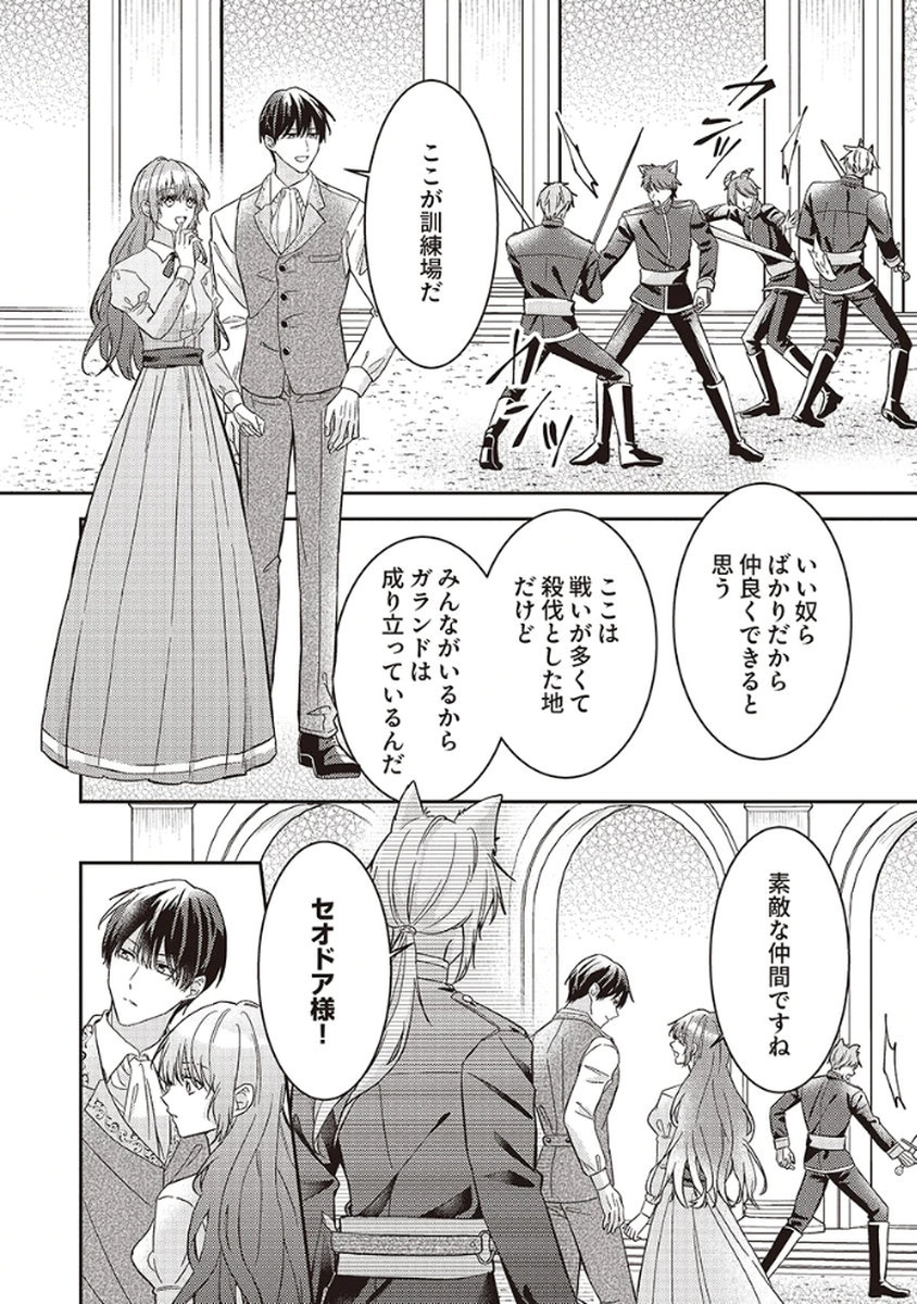 KONSE DE WA, HITORI DE IKIYOU TO OMOIMASU. SONO HAZU GA... Chapter 4 - Page 16