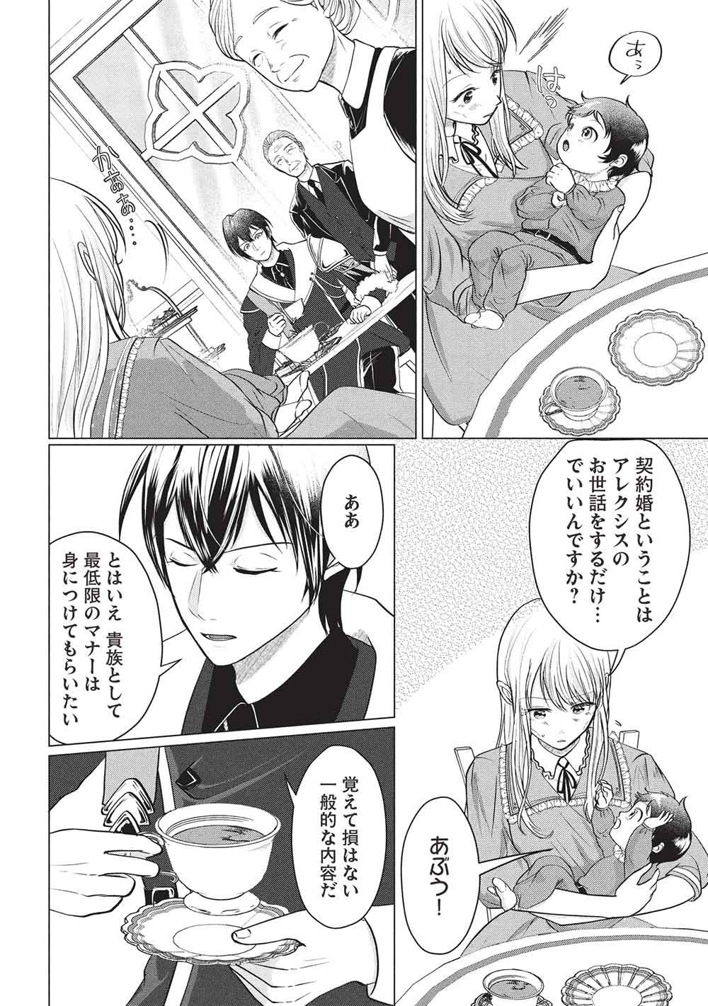 1 NEN KAGIRI NO KEIYAKKON (KOUSHAKU SAMA NO DEKIAI TSUKI!): EIYUU NO KEIBO NI NATTA WATASHI WA, DOUYARA SEIJO NO MATSUEI NO YOUNI DESU Chapter 3 - Page 6