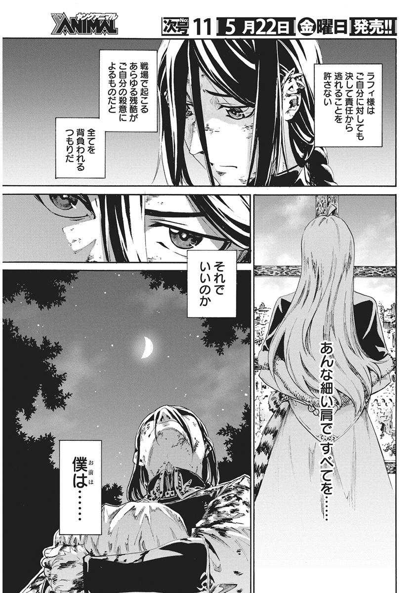 HORYO EIYUU: SUTEGOMA NI SARETA KENYAKU WA TEKIKOKU DE NARIAGARU Chapter 21 page 17 - nihonkuni.com