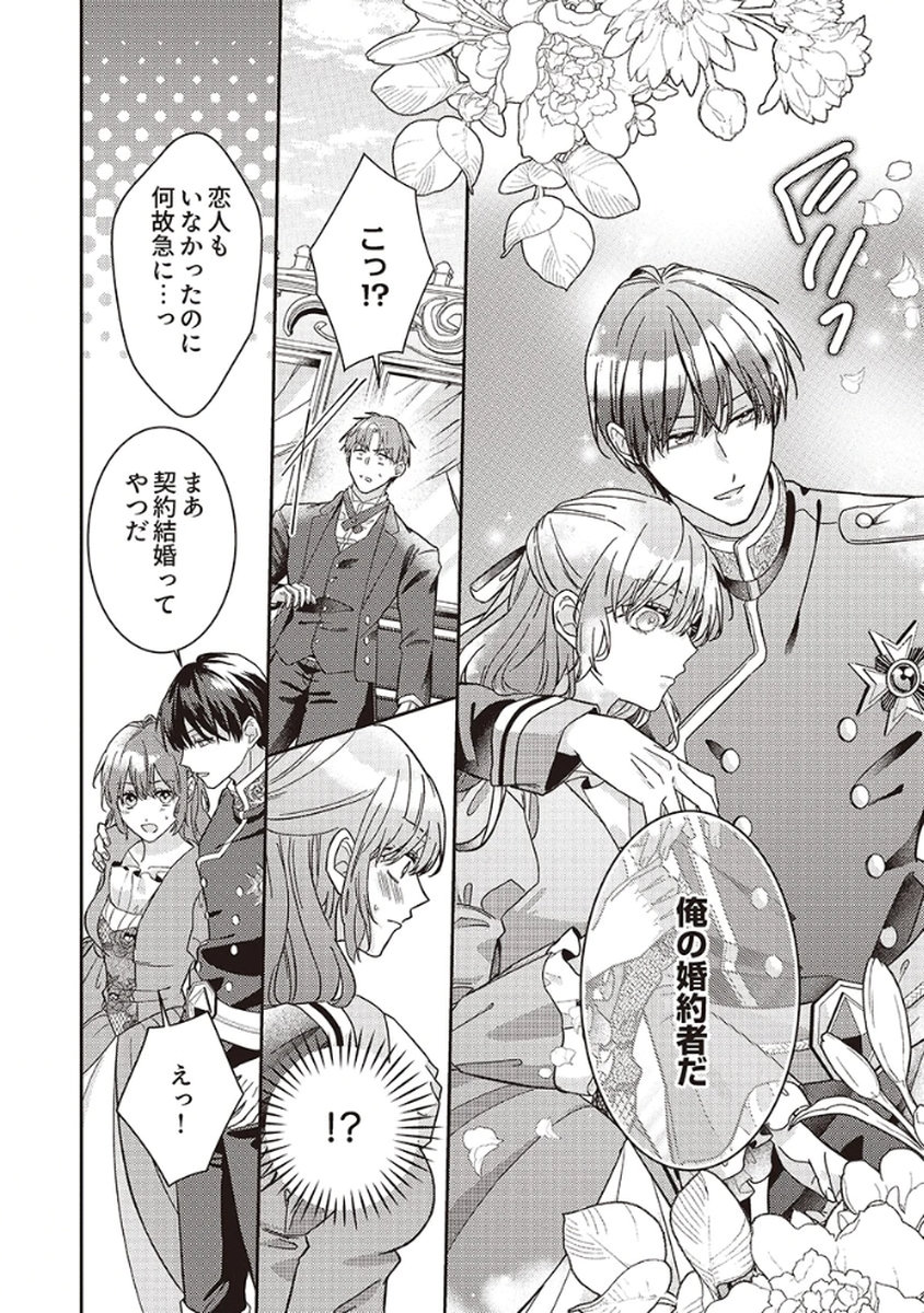 KONSE DE WA, HITORI DE IKIYOU TO OMOIMASU. SONO HAZU GA... Chapter 2 - Page 26