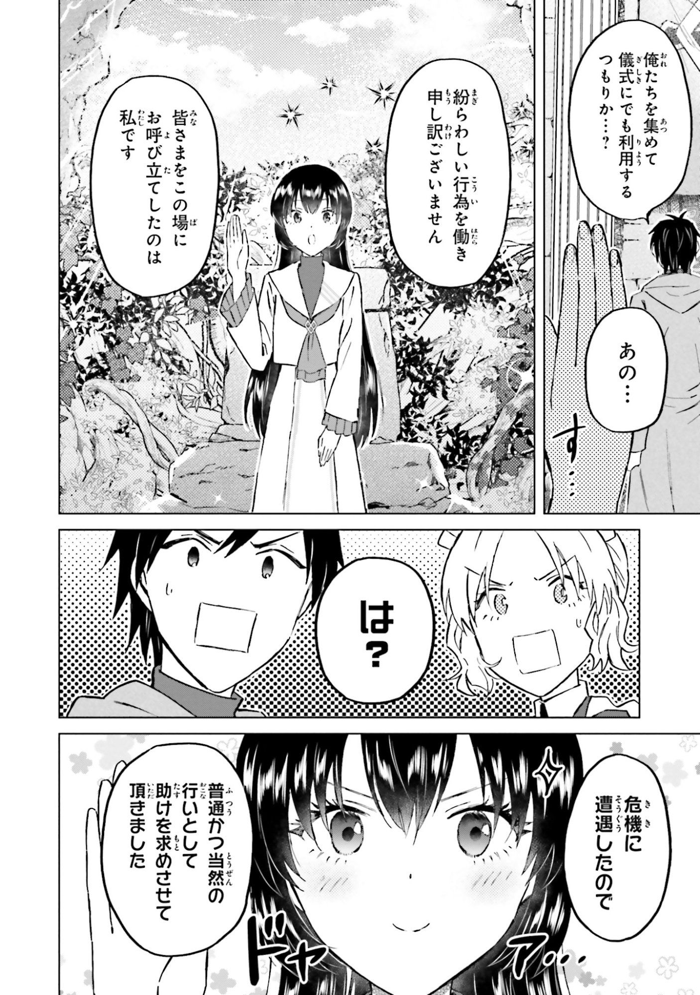 SHABA NO "FUTSUU" WA MUZUKASHII Chapter 48 page 4 - nihonkuni.com