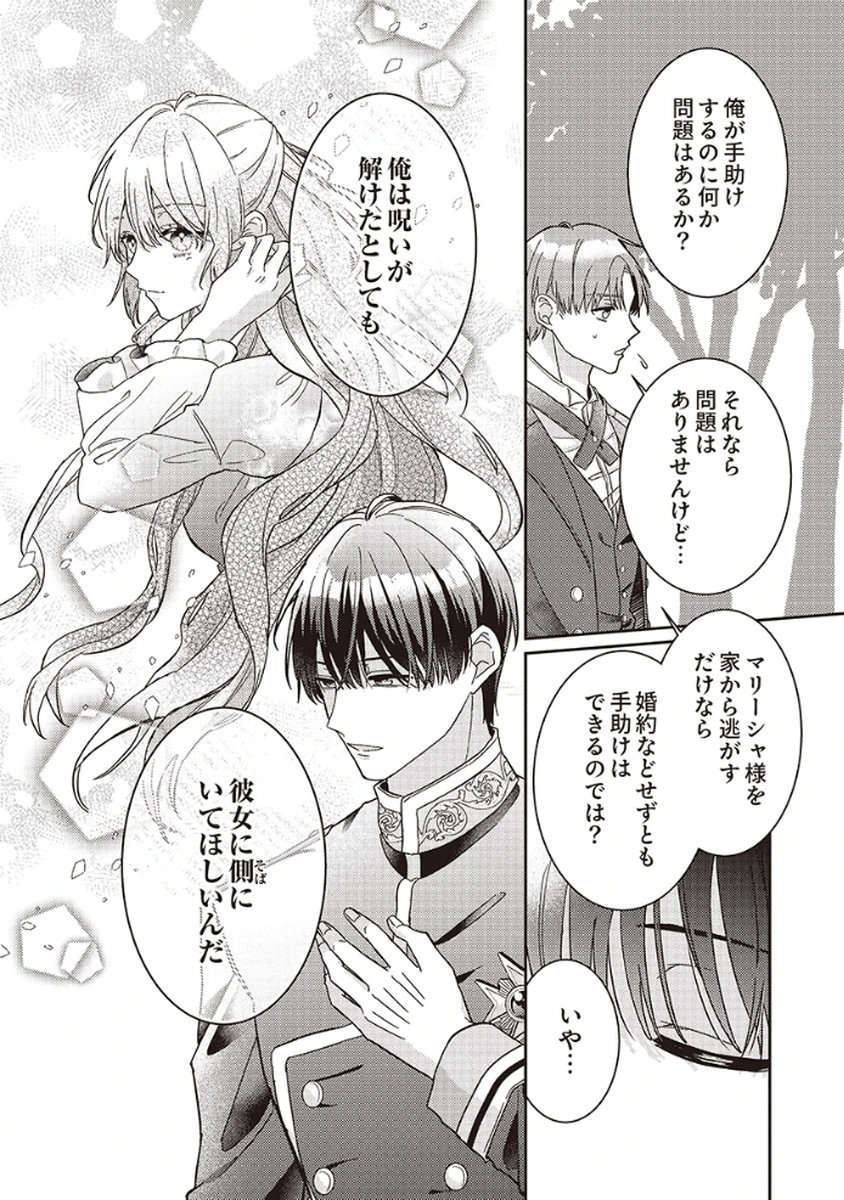 KONSE DE WA, HITORI DE IKIYOU TO OMOIMASU. SONO HAZU GA... Chapter 3 - Page 14