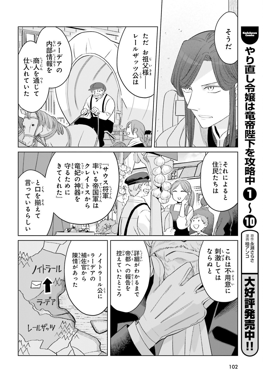 YARINAOSHI REIJOU WA RYUUTEI HEIKA WO KOURYAKU-CHUU (MANGA) - RAW Chapter 48 page 2 - nihonkuni.com