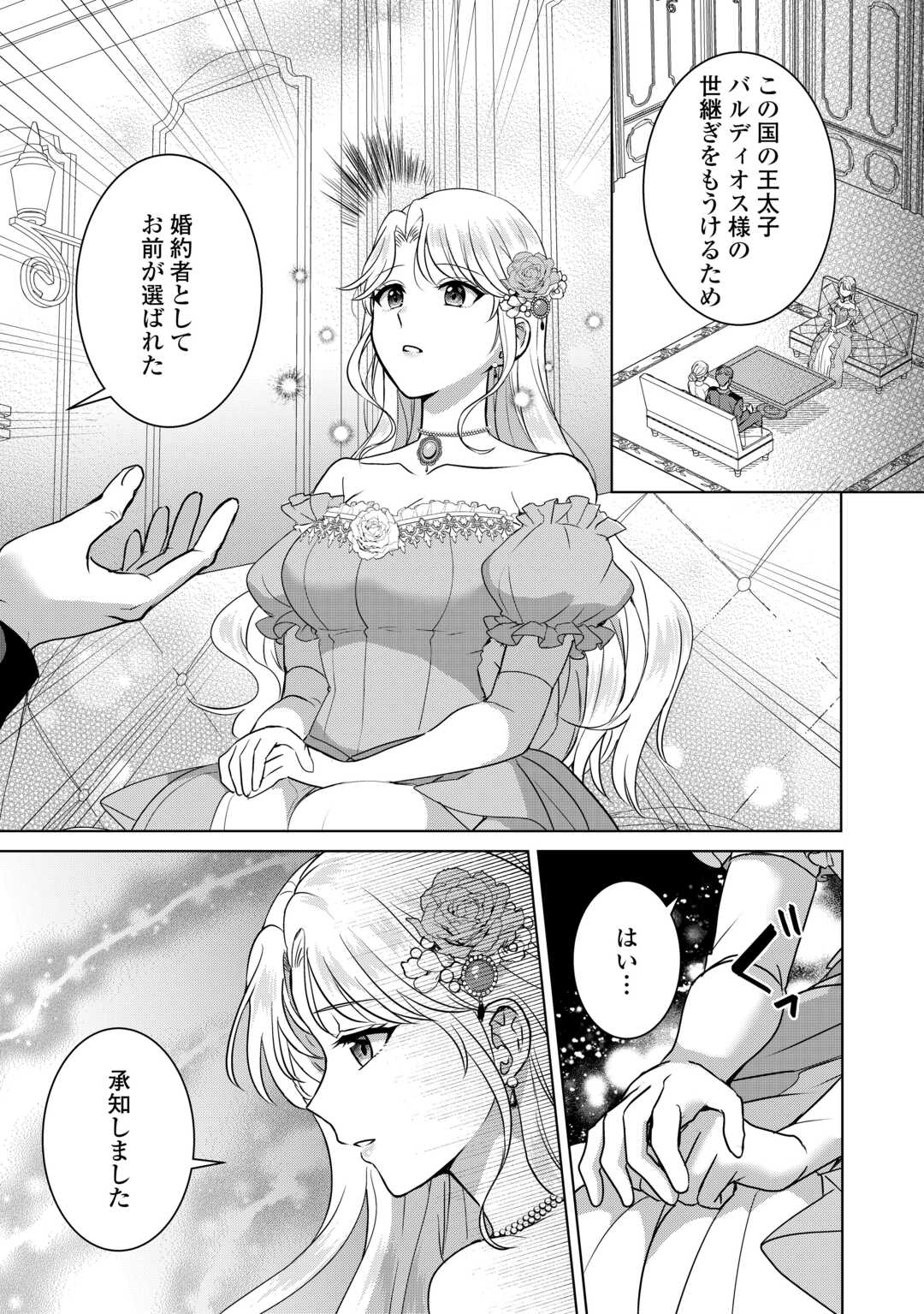 KORE KARA OTTO WA SEIJO SAMA WO AISURU YOTEI DESU Chap 1 - Pic 3