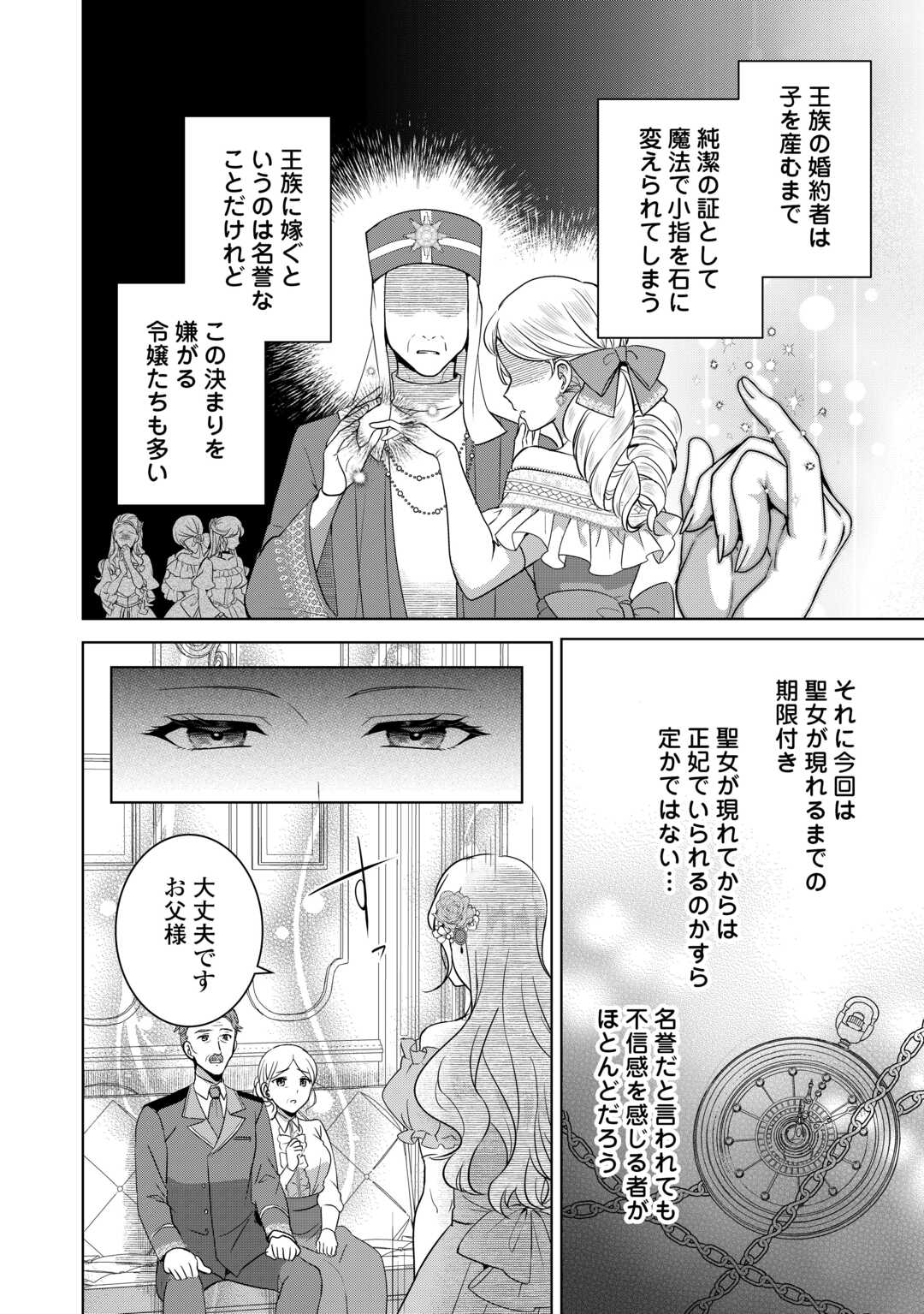 KORE KARA OTTO WA SEIJO SAMA WO AISURU YOTEI DESU Chap 1 - Pic 6