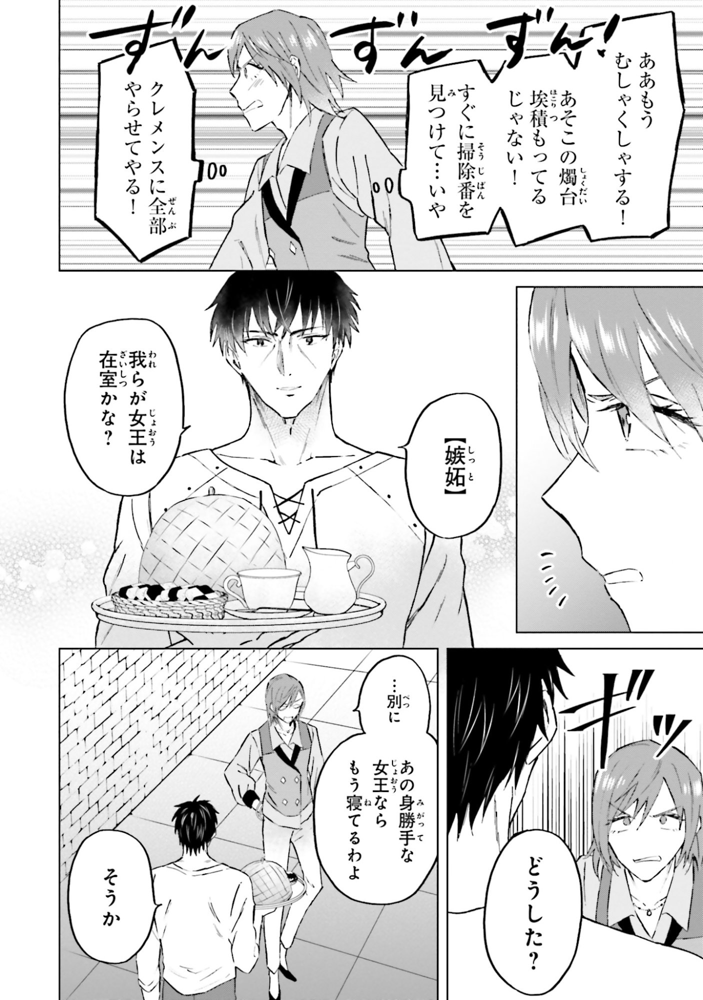 SHABA NO "FUTSUU" WA MUZUKASHII Chapter 50 page 10 - nihonkuni.com