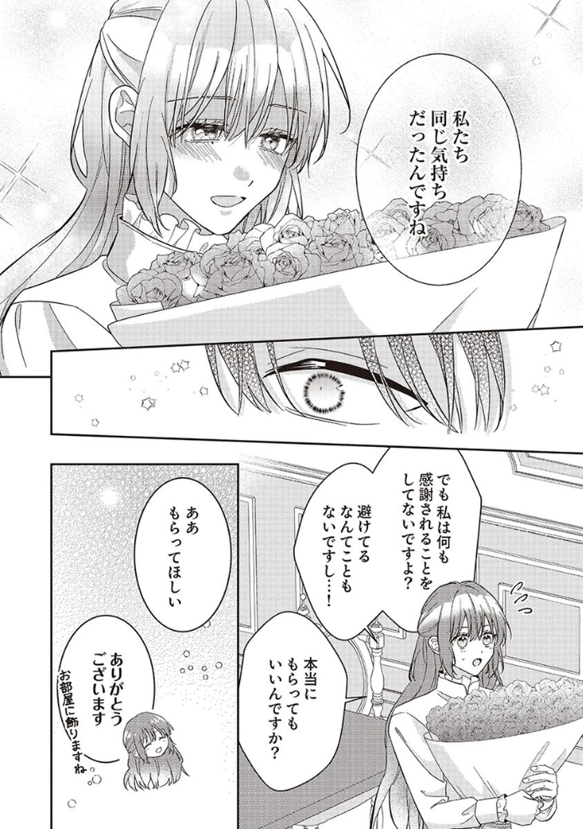 KONSE DE WA, HITORI DE IKIYOU TO OMOIMASU. SONO HAZU GA... Chapter 5.5 - Page 8
