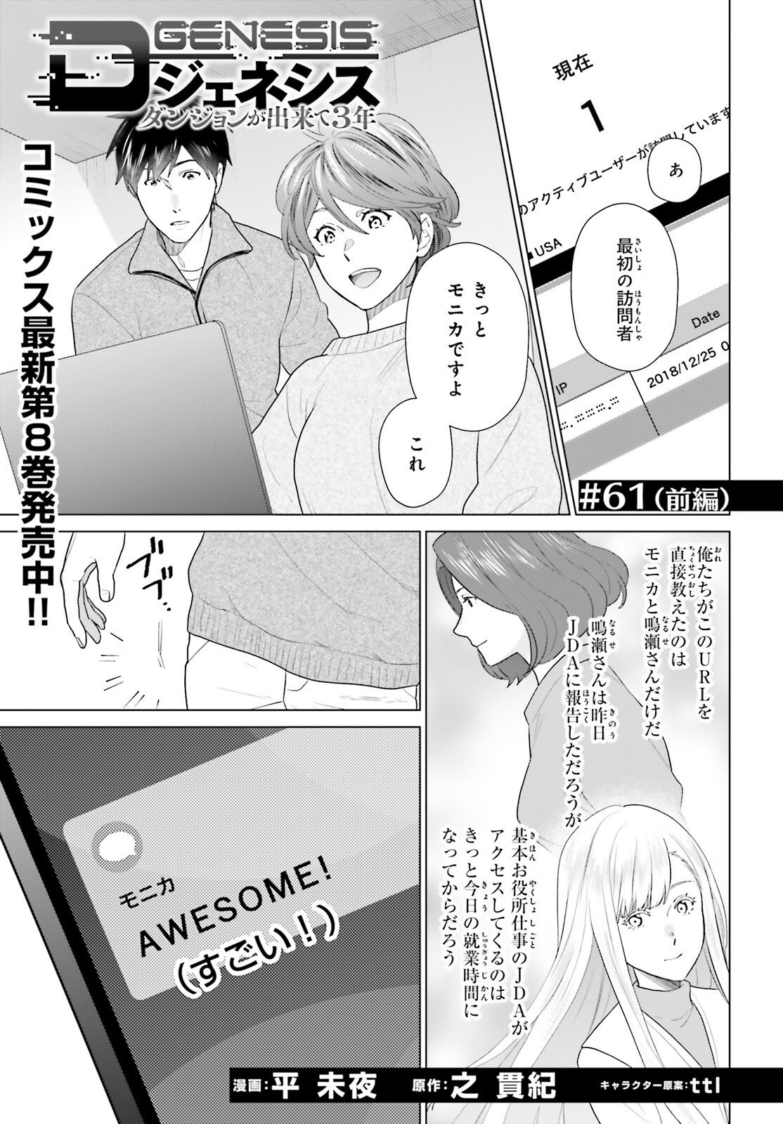 D GENESIS: DUNGEON GA DEKITE 3-NEN (MANGA) - RAW Chap 61 - Pic 1