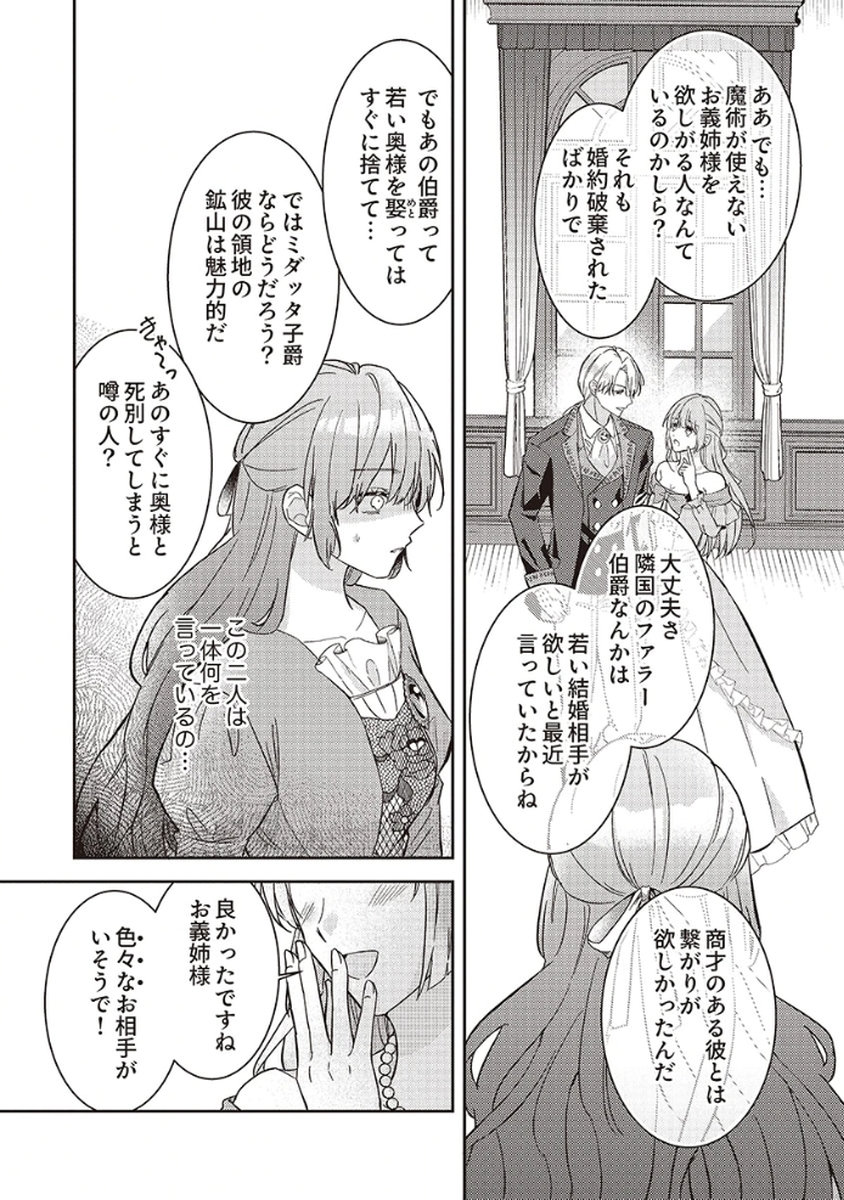 KONSE DE WA, HITORI DE IKIYOU TO OMOIMASU. SONO HAZU GA... Chapter 1 - Page 14