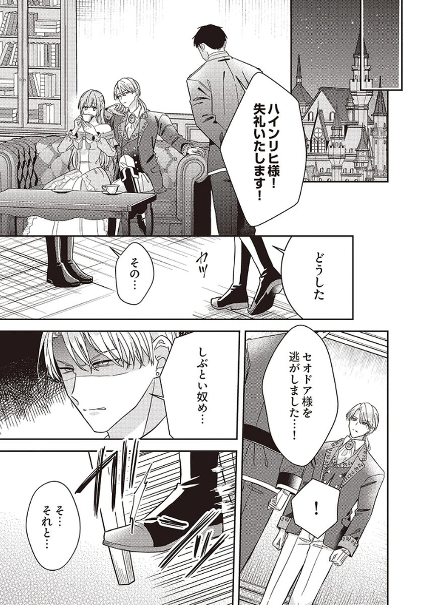 KONSE DE WA, HITORI DE IKIYOU TO OMOIMASU. SONO HAZU GA... Chapter 3 - Page 29