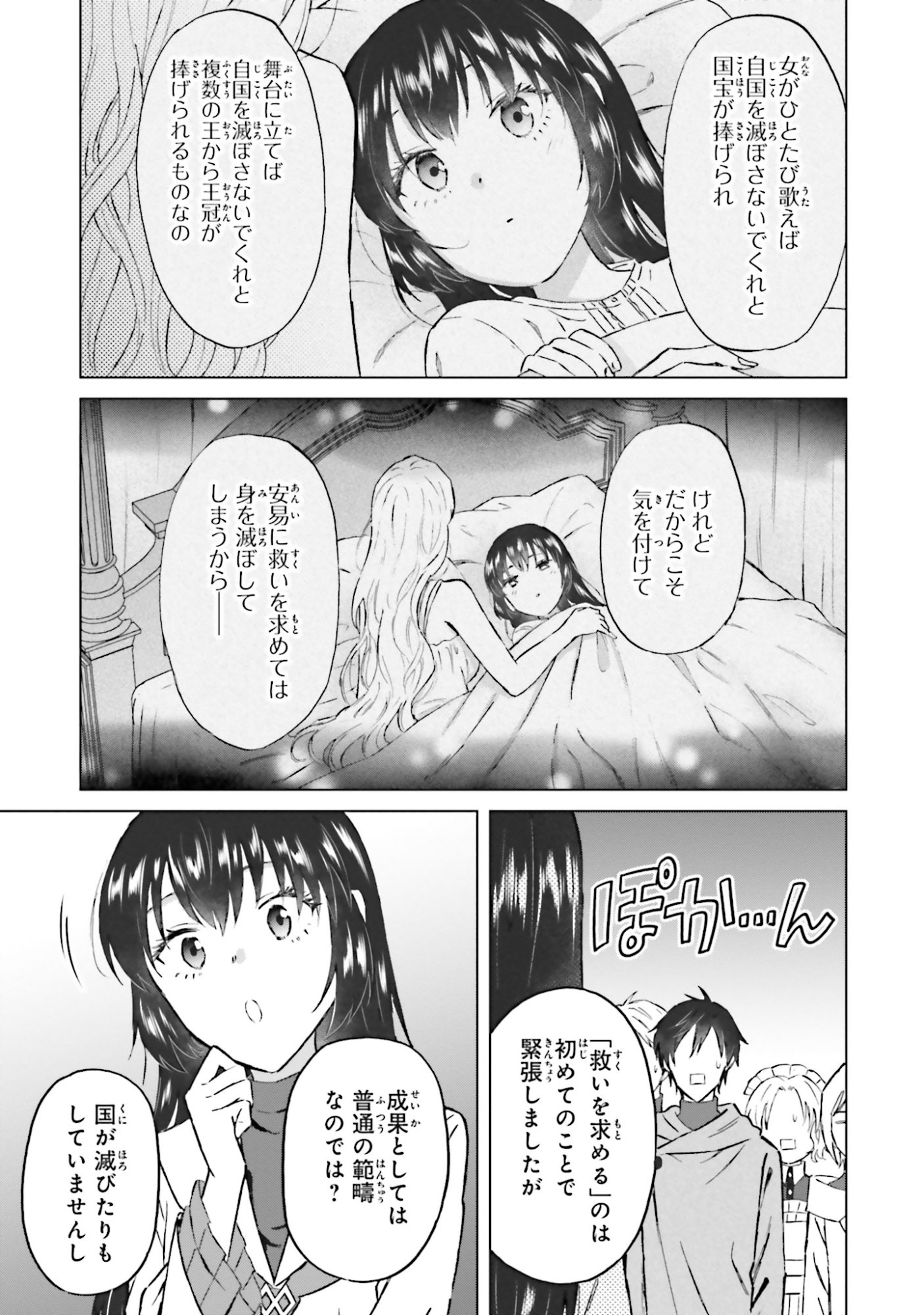 SHABA NO "FUTSUU" WA MUZUKASHII Chapter 48 page 9 - nihonkuni.com