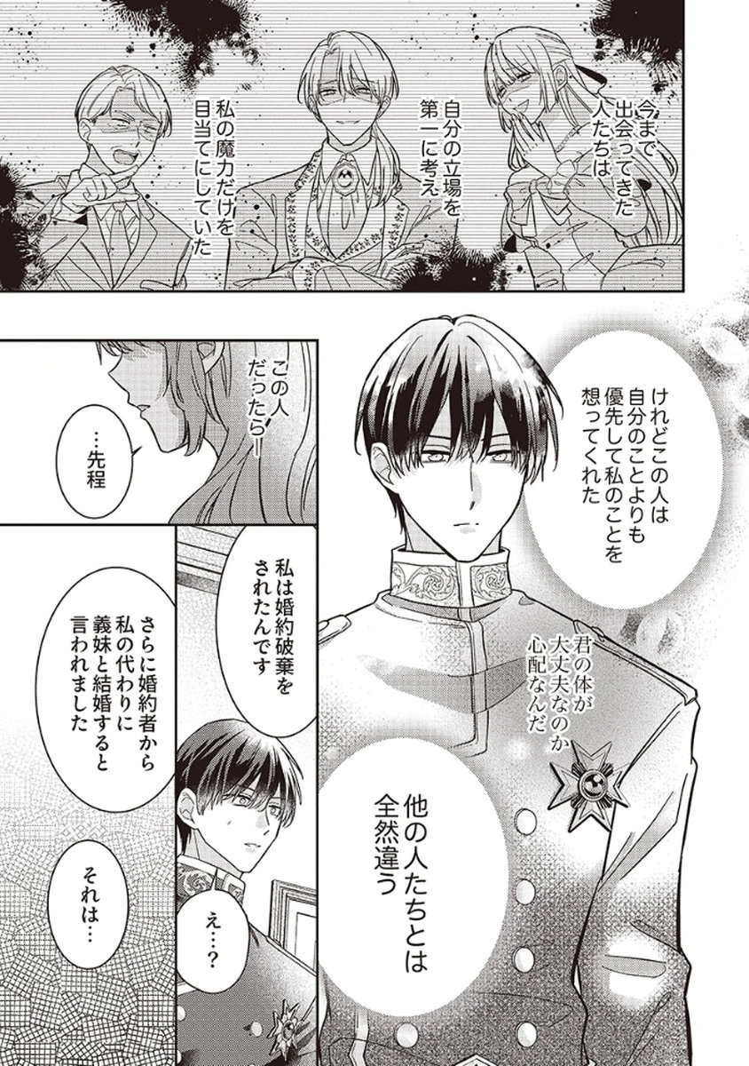 KONSE DE WA, HITORI DE IKIYOU TO OMOIMASU. SONO HAZU GA... Chapter 2 - Page 15