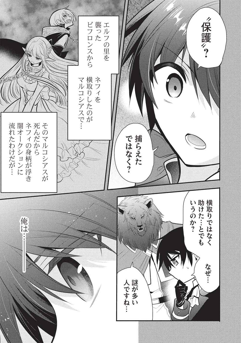 MAOU NO ORE GA DOREI ELF WO YOME NI SHITANDA GA, DOU MEDEREBA II? - RAW Chap 78 - Pic 13