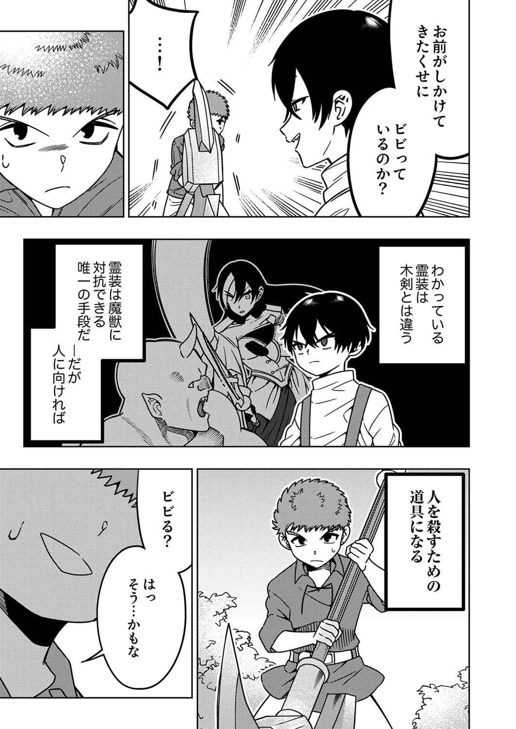 TOKI NO ORI: SHI NI MODORI NO REISOU TSUKAI, [COPY] NOURYOKU DE SAIKYOU E TO ITARU Chapter 2 - Page 15