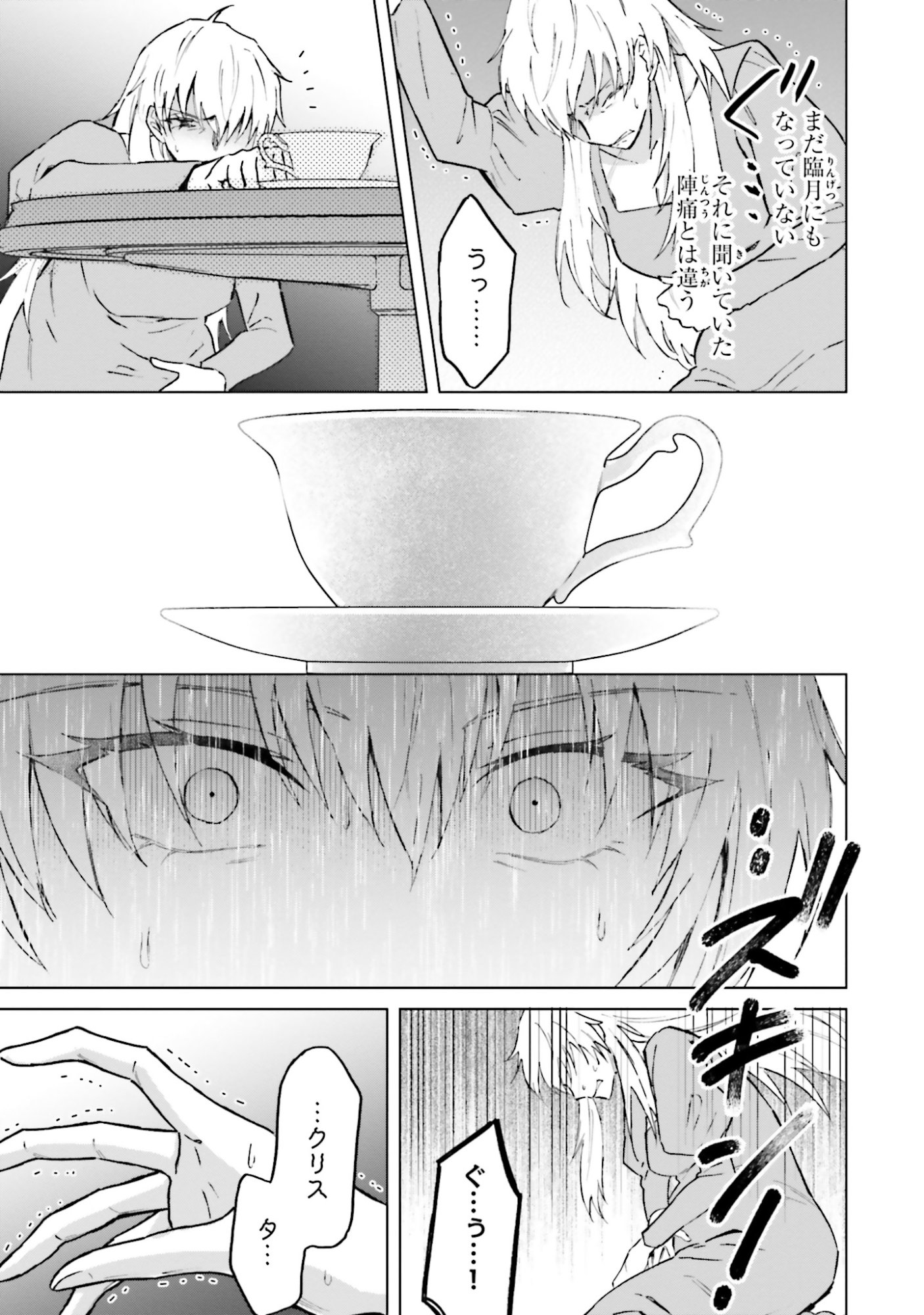 SHABA NO "FUTSUU" WA MUZUKASHII Chapter 51 page 5 - nihonkuni.com