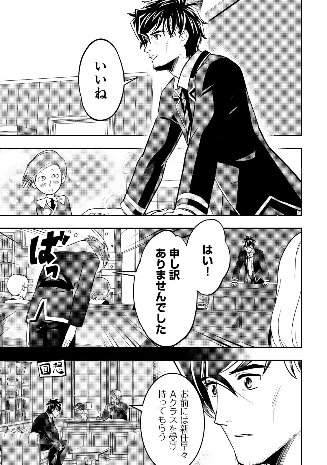 IKUSEI JOZUNA BOKEN SHA, YOJO WO HIROI, SECOND LIFE WO IKUJI NI SASAGERU Chap 25 - Pic 12