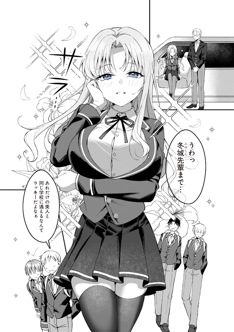 Onee Chan No Tomodachi Ga Kyou Mo Ore Wo Batsugame Ni Tsukau Chap 0 - Pic 3