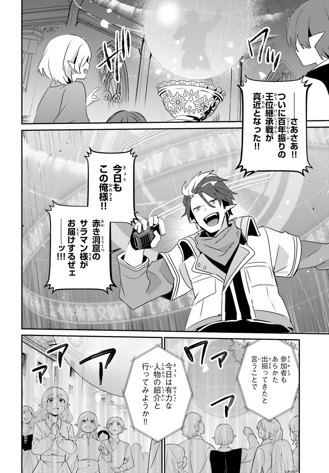 To Be a Power in the Shadows! (Manga) Chapter 81 - Page 16