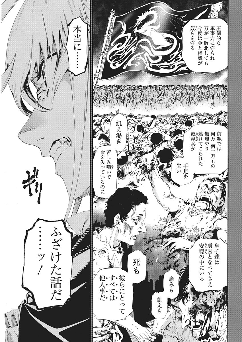 HORYO EIYUU: SUTEGOMA NI SARETA KENYAKU WA TEKIKOKU DE NARIAGARU Chapter 21 page 9 - nihonkuni.com