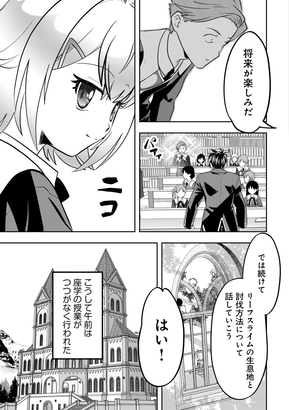 IKUSEI JOZUNA BOKEN SHA, YOJO WO HIROI, SECOND LIFE WO IKUJI NI SASAGERU Chap 25 - Pic 14