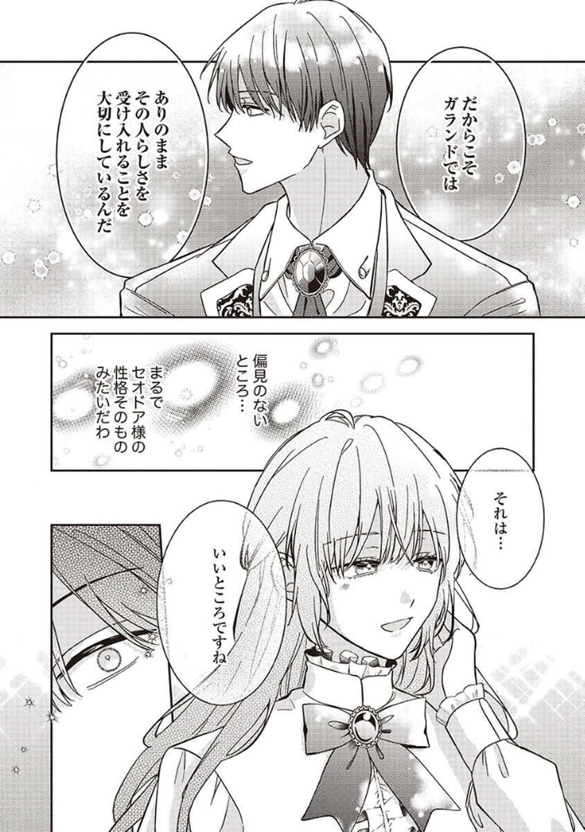 KONSE DE WA, HITORI DE IKIYOU TO OMOIMASU. SONO HAZU GA... Chapter 4 - Page 8