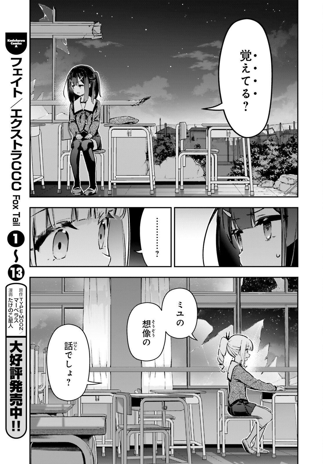 FATE/KALEID LINER PRISMA ILLYA DREI! - RAW Chap 77.2 - Pic 10
