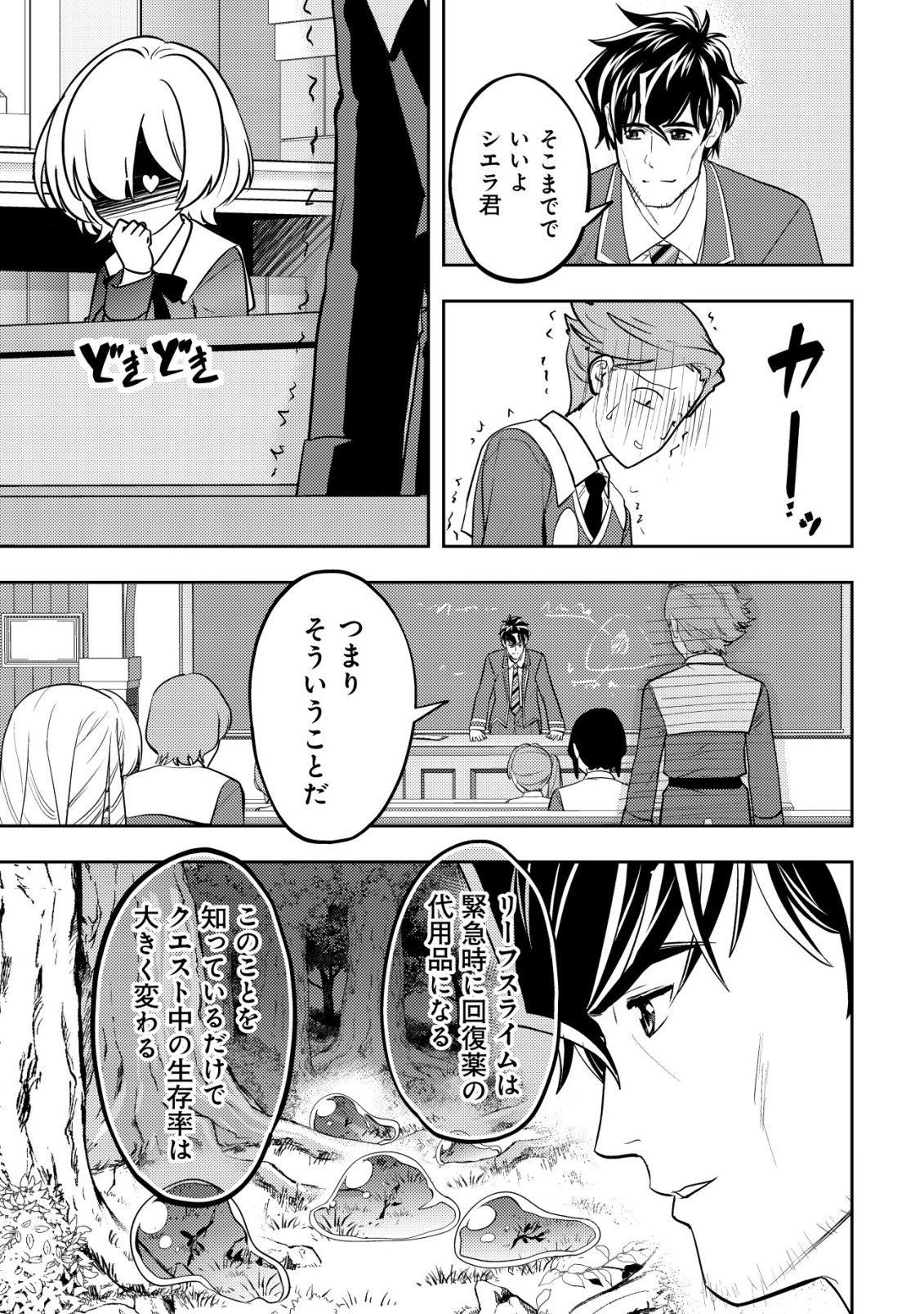 IKUSEI JOZUNA BOKEN SHA, YOJO WO HIROI, SECOND LIFE WO IKUJI NI SASAGERU Chap 25 - Pic 10