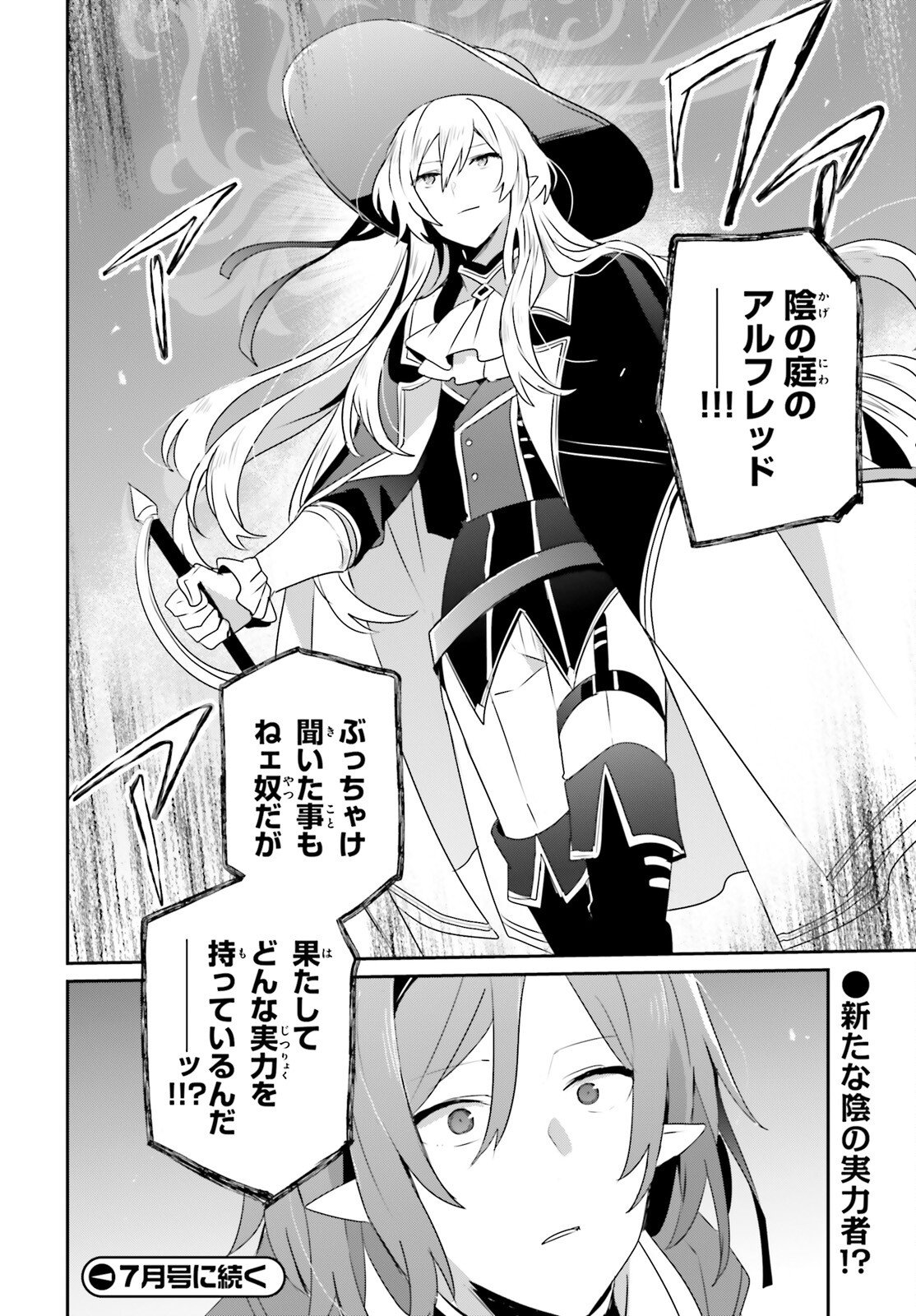 To Be a Power in the Shadows! (Manga) Chapter 81 - Page 26