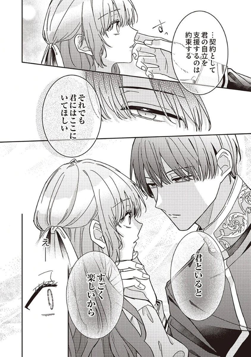 KONSE DE WA, HITORI DE IKIYOU TO OMOIMASU. SONO HAZU GA... Chapter 3 - Page 26