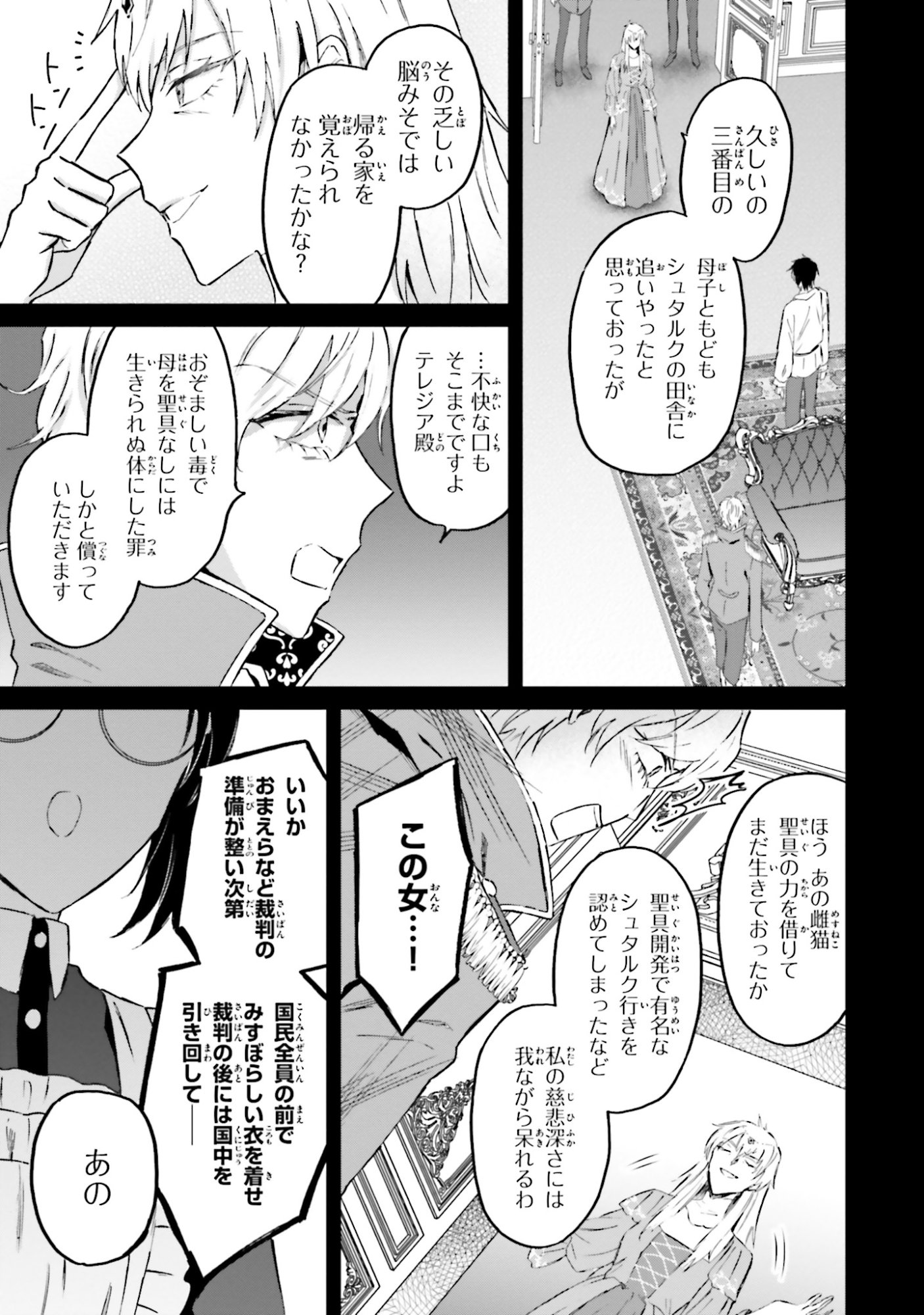 SHABA NO "FUTSUU" WA MUZUKASHII Chapter 52 page 7 - nihonkuni.com