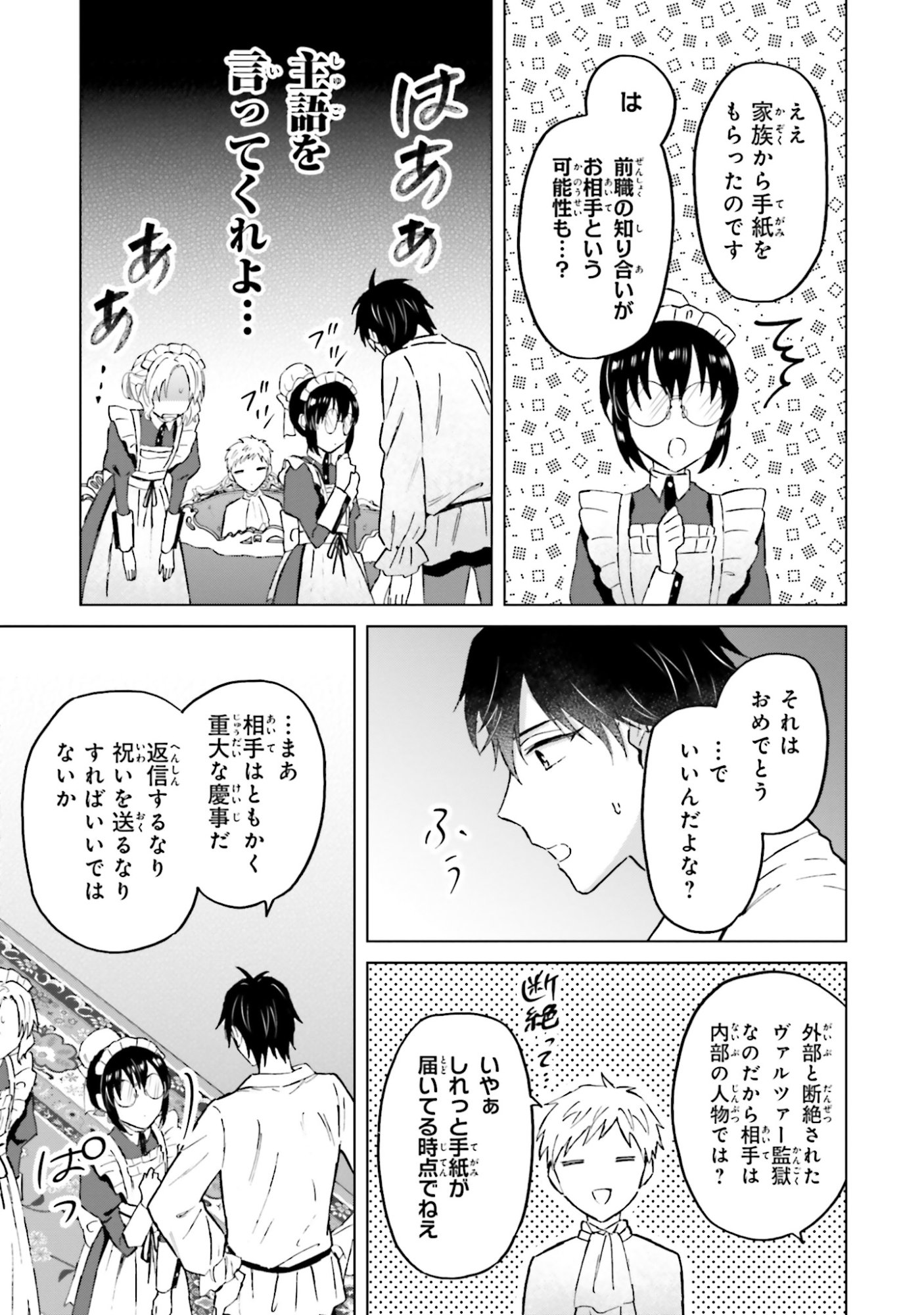 SHABA NO "FUTSUU" WA MUZUKASHII Chapter 51 page 23 - nihonkuni.com