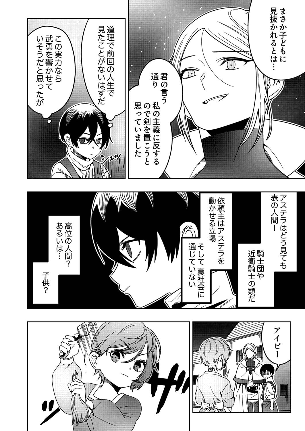 TOKI NO ORI: SHI NI MODORI NO REISOU TSUKAI, [COPY] NOURYOKU DE SAIKYOU E TO ITARU Chapter 4 - Page 24