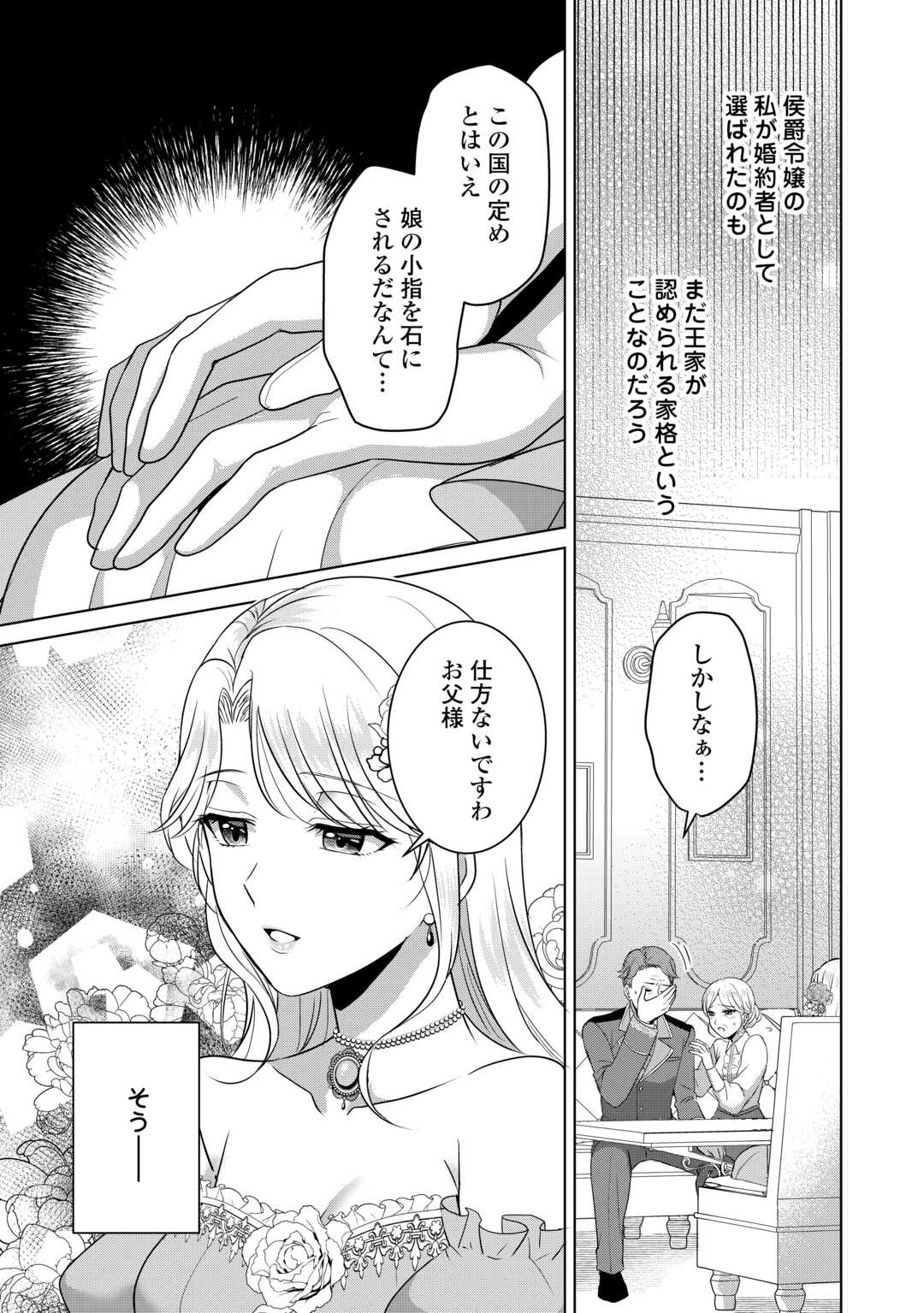 KORE KARA OTTO WA SEIJO SAMA WO AISURU YOTEI DESU Chap 1 - Pic 5