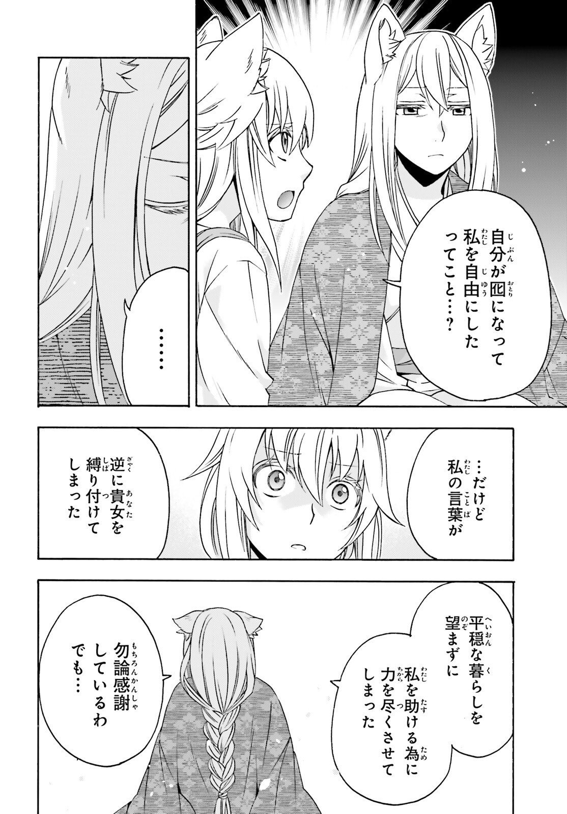The Wrong Way to Use Healing Magic (Manga) Chap 88 - Pic 24