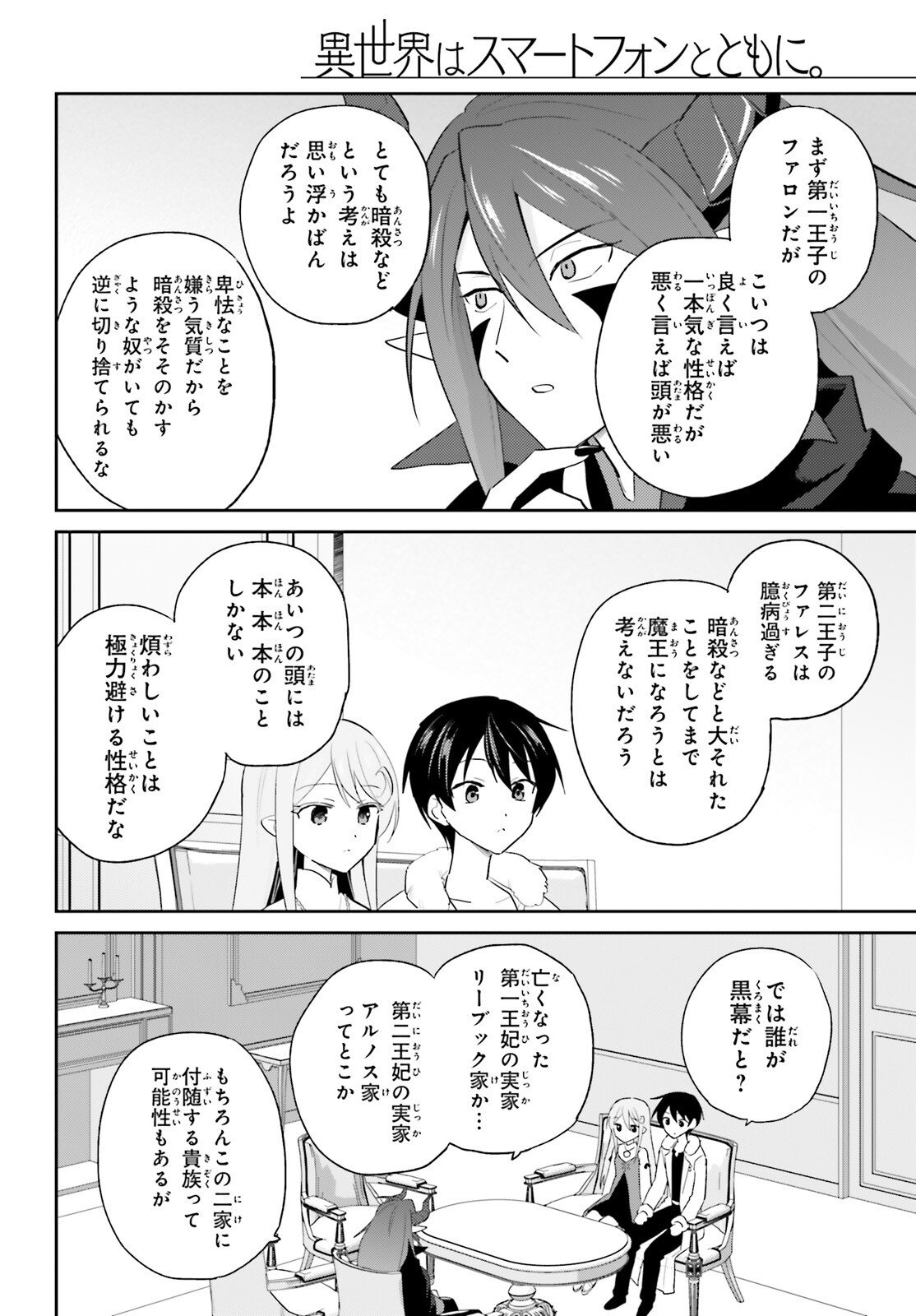 Isekai wa Smartphone to Tomoni (Manga) Chapter 113 page 2 - nihonkuni.com