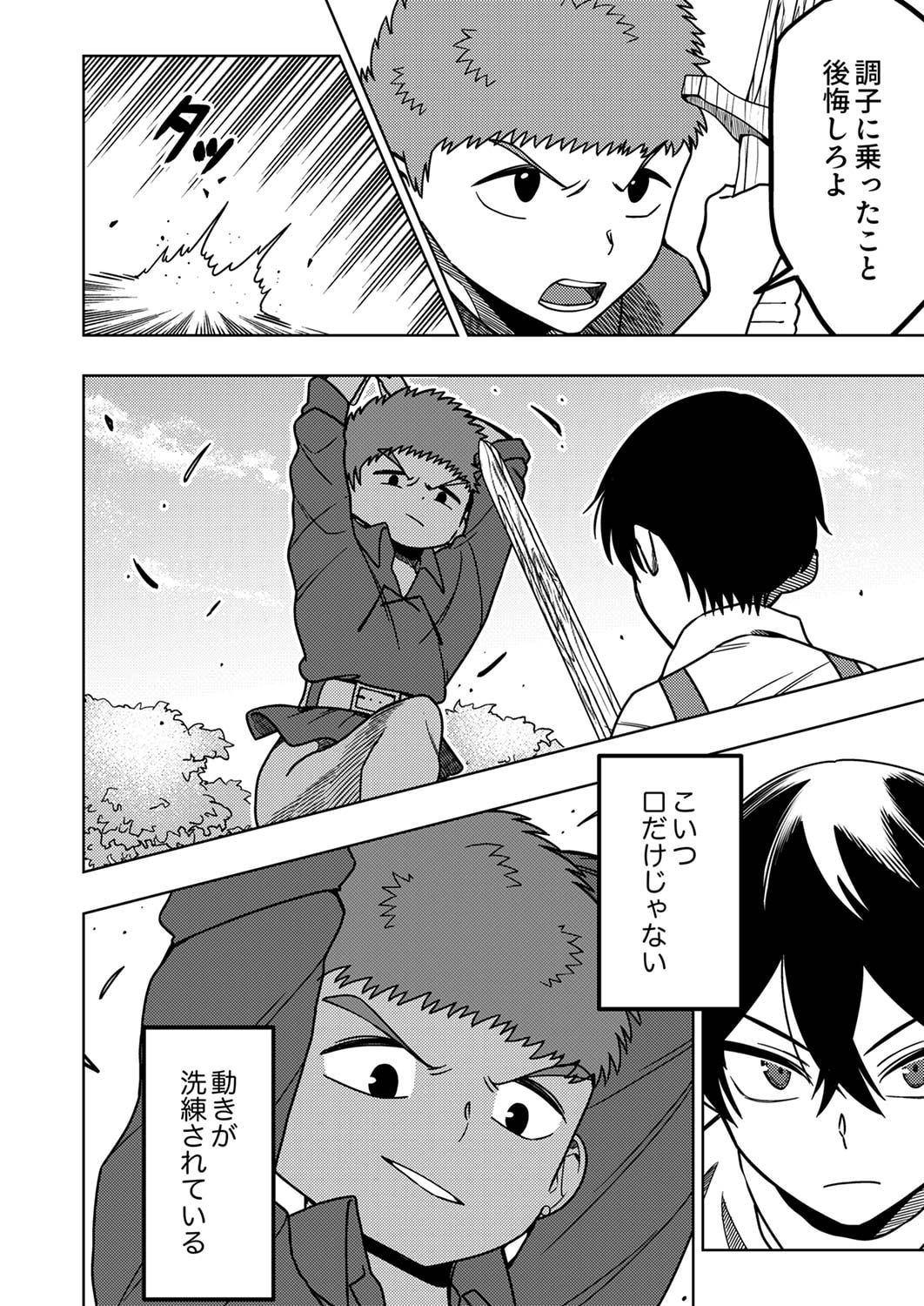 TOKI NO ORI: SHI NI MODORI NO REISOU TSUKAI, [COPY] NOURYOKU DE SAIKYOU E TO ITARU Chapter 2 - Page 6