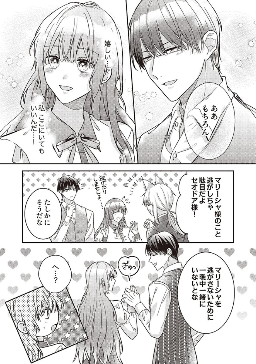 KONSE DE WA, HITORI DE IKIYOU TO OMOIMASU. SONO HAZU GA... Chapter 5 - Page 26