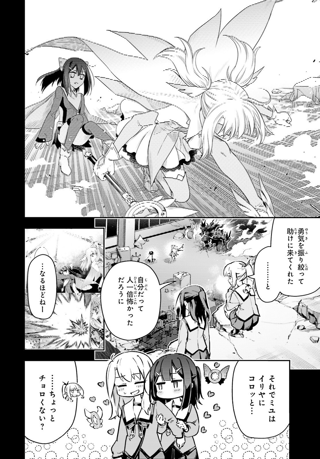 FATE/KALEID LINER PRISMA ILLYA DREI! - RAW Chap 77.2 - Pic 5