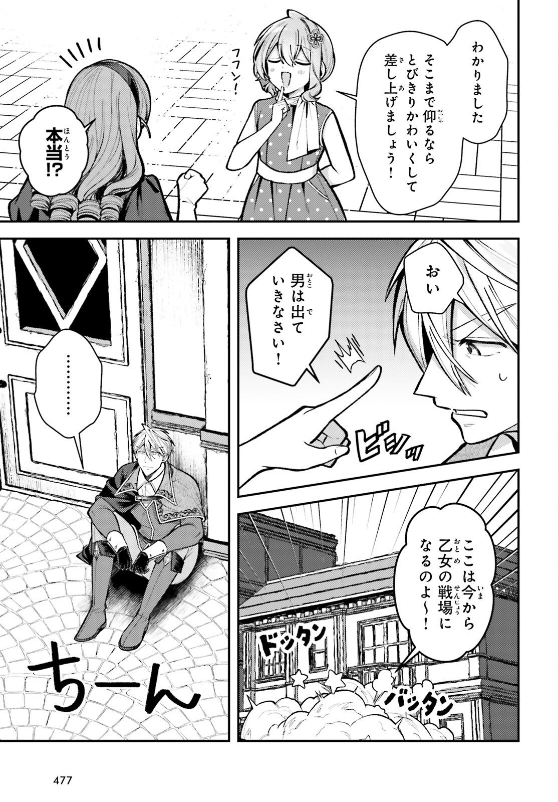 TENSEI RENKIN SHOUJO NO SLOW LIFE Chap 26 - Pic 21