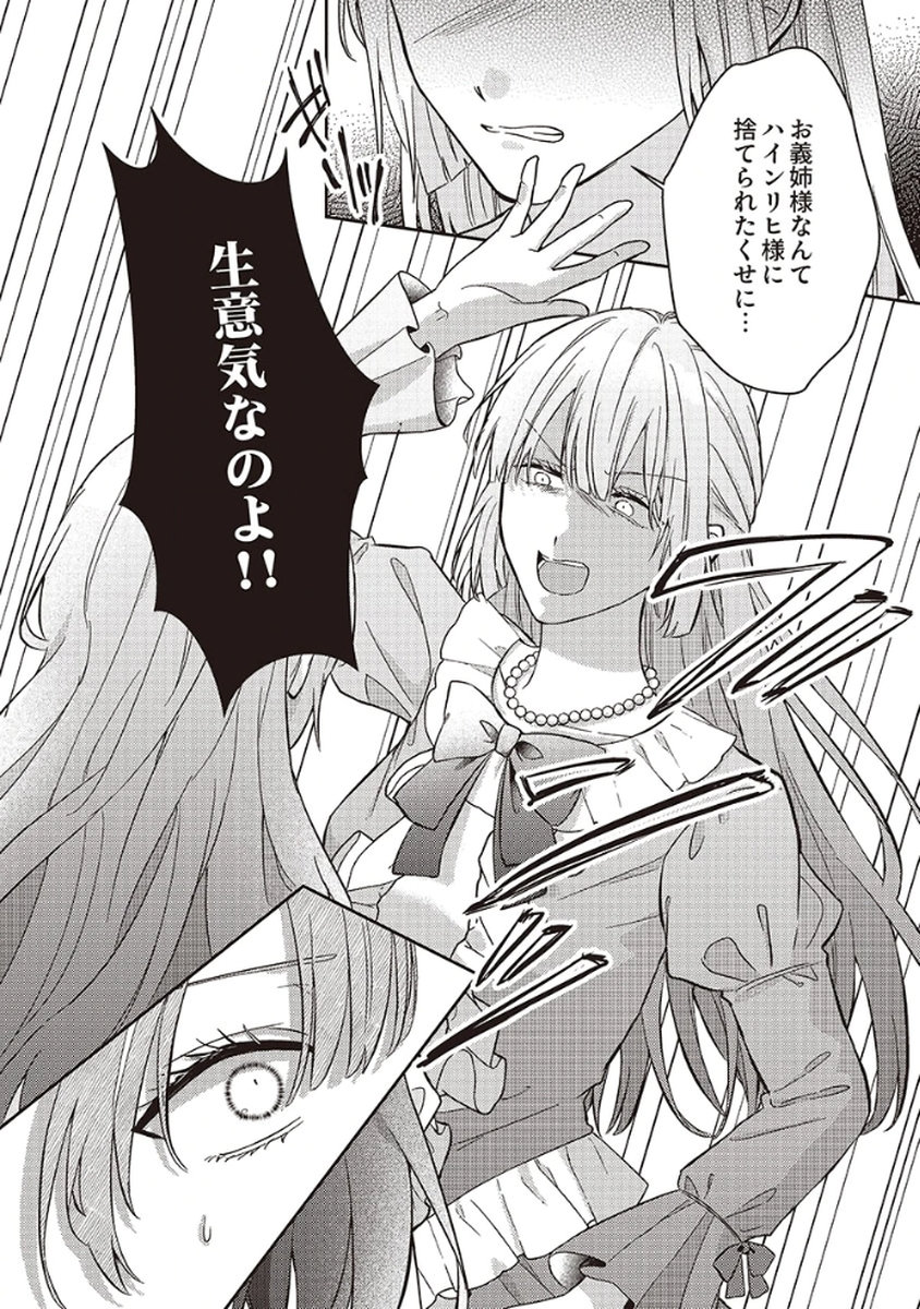 KONSE DE WA, HITORI DE IKIYOU TO OMOIMASU. SONO HAZU GA... Chapter 5 - Page 4
