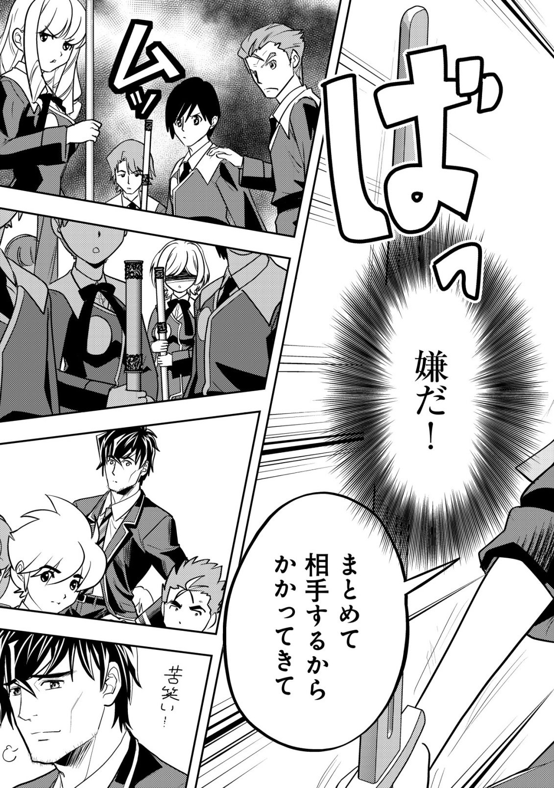 IKUSEI JOZUNA BOKEN SHA, YOJO WO HIROI, SECOND LIFE WO IKUJI NI SASAGERU Chap 25 - Pic 18