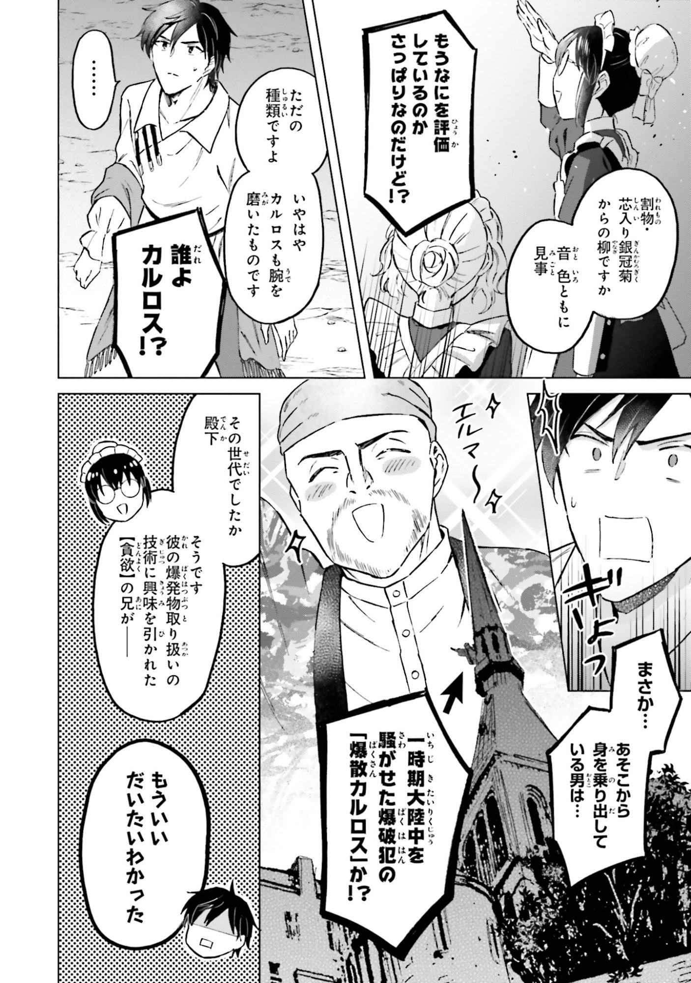 SHABA NO "FUTSUU" WA MUZUKASHII Chapter 53 page 12 - nihonkuni.com