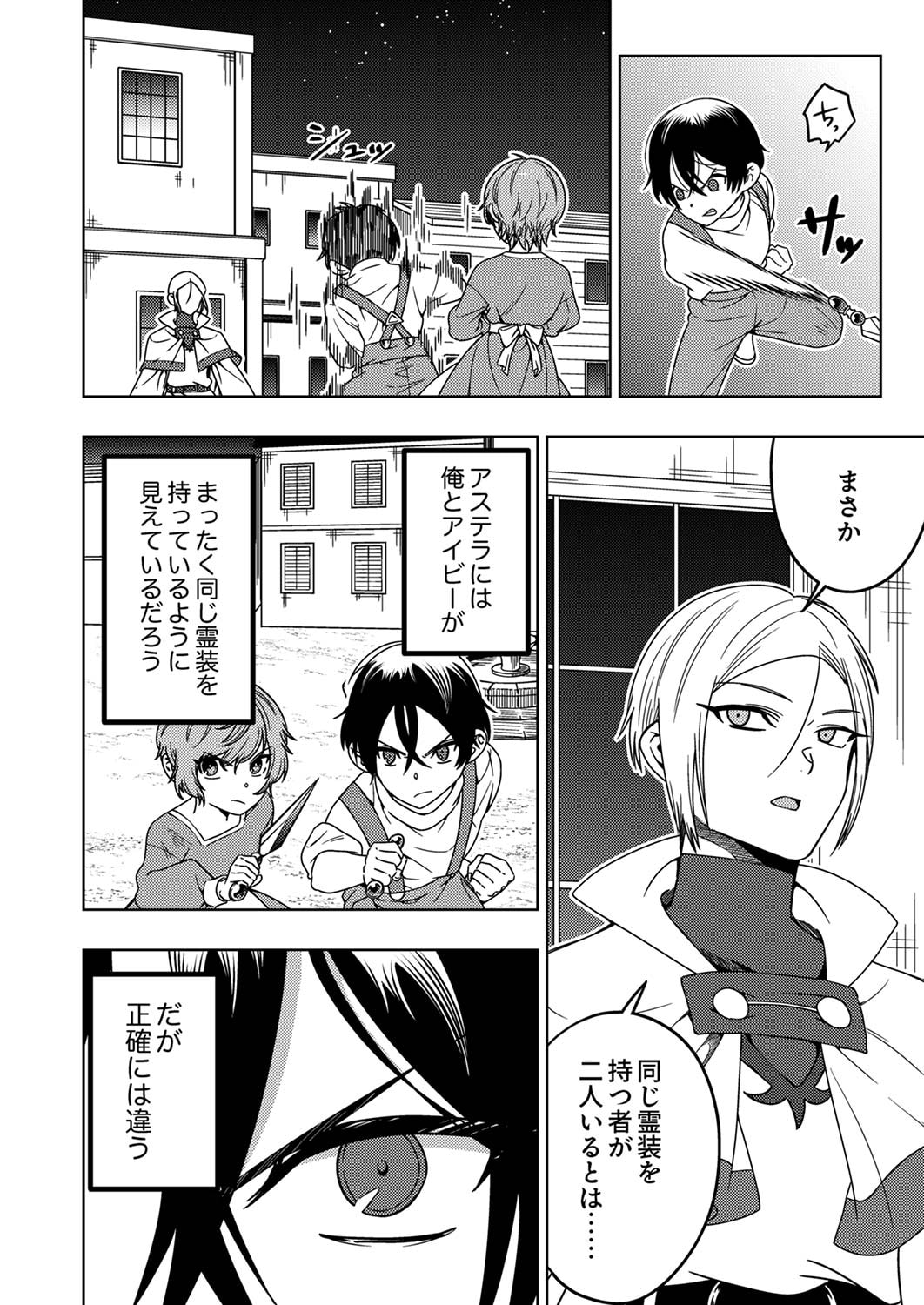 TOKI NO ORI: SHI NI MODORI NO REISOU TSUKAI, [COPY] NOURYOKU DE SAIKYOU E TO ITARU Chapter 4 - Page 2