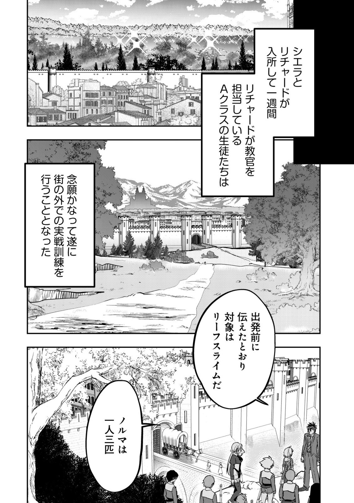 IKUSEI JOZUNA BOKEN SHA, YOJO WO HIROI, SECOND LIFE WO IKUJI NI SASAGERU Chap 25 - Pic 25