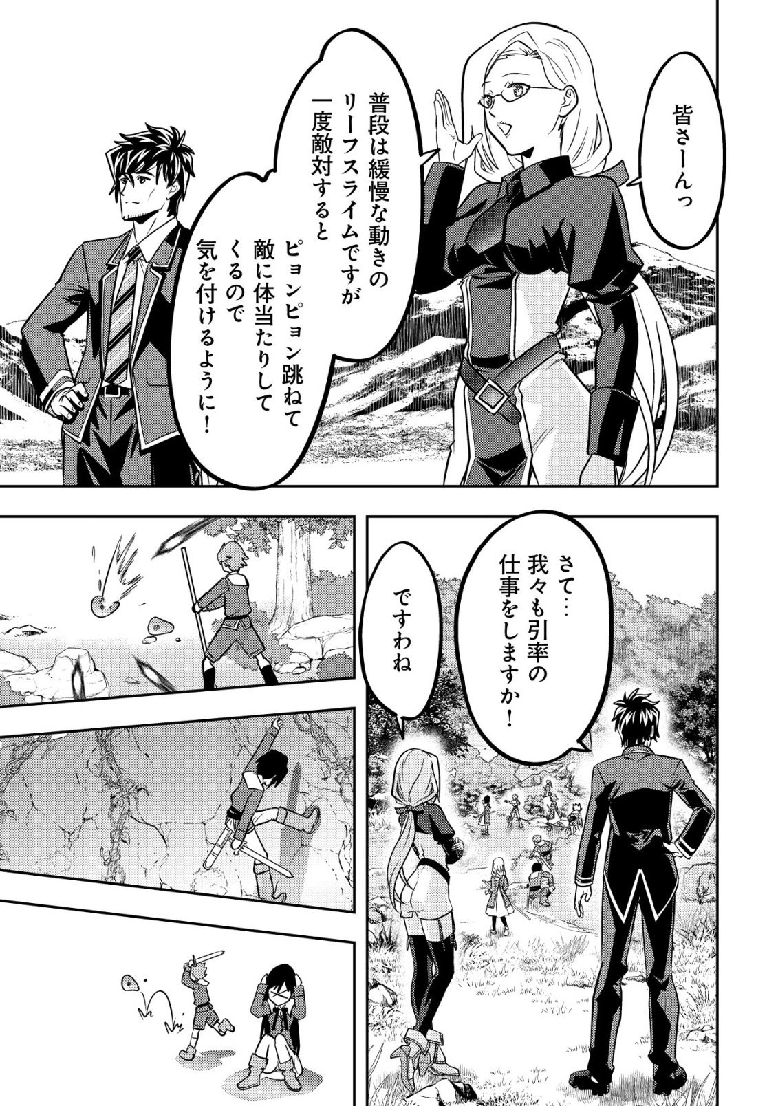 IKUSEI JOZUNA BOKEN SHA, YOJO WO HIROI, SECOND LIFE WO IKUJI NI SASAGERU Chap 25 - Pic 28