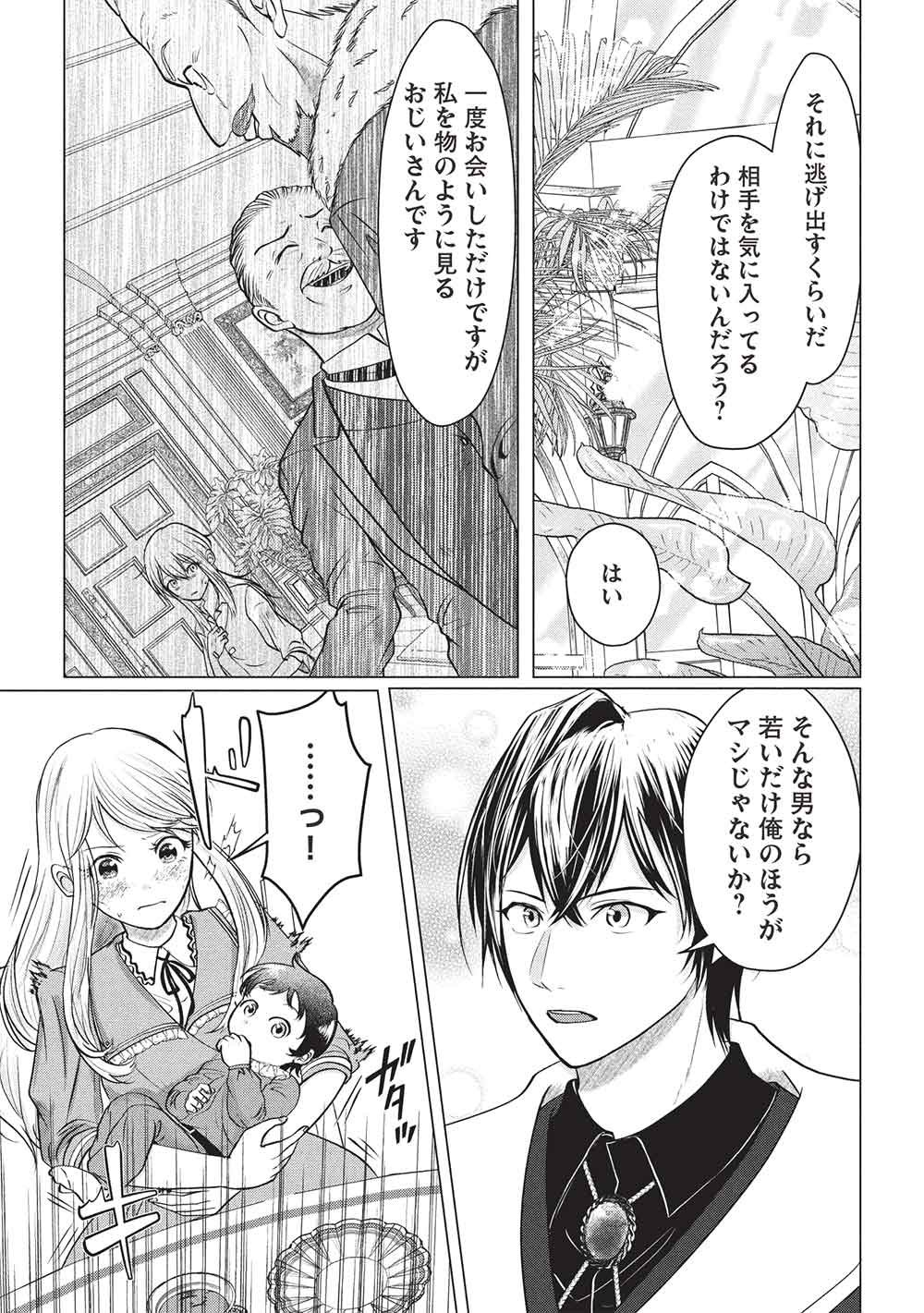 1 NEN KAGIRI NO KEIYAKKON (KOUSHAKU SAMA NO DEKIAI TSUKI!): EIYUU NO KEIBO NI NATTA WATASHI WA, DOUYARA SEIJO NO MATSUEI NO YOUNI DESU Chapter 3 - Page 5